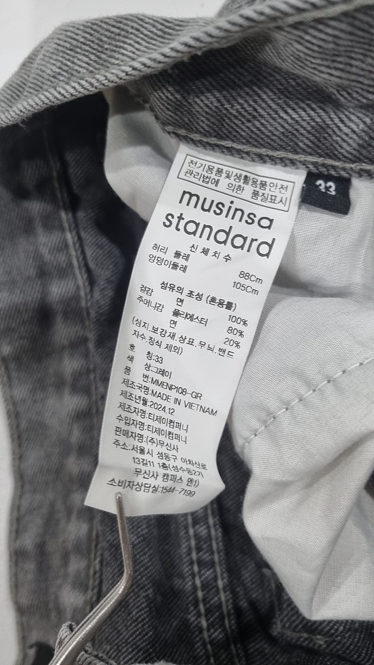 무신사 스탠다드(MUSINSA STANDARD) 청/데님 팬츠 33