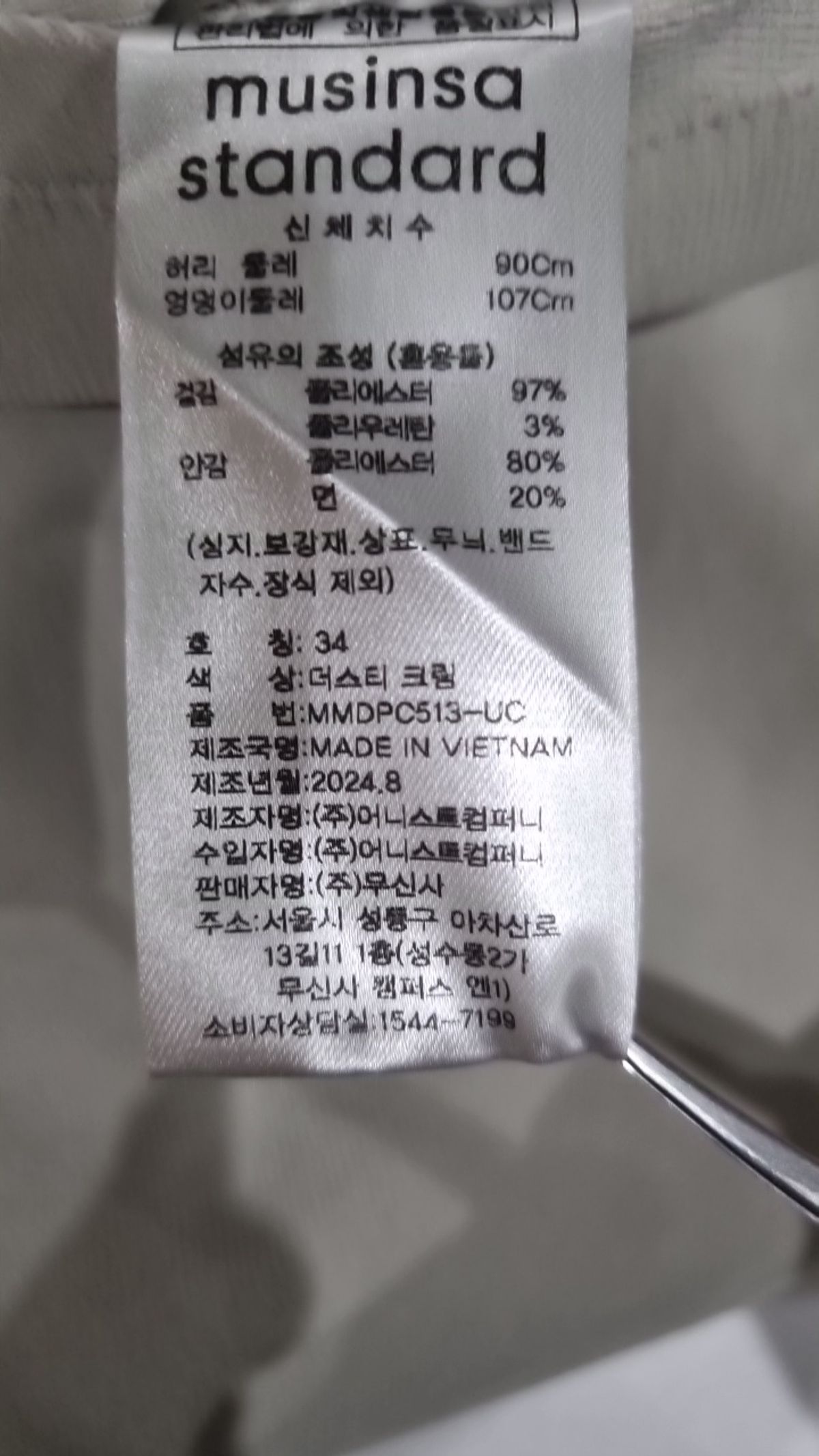 무신사 스탠다드(MUSINSA STANDARD) 코튼 팬츠 34
