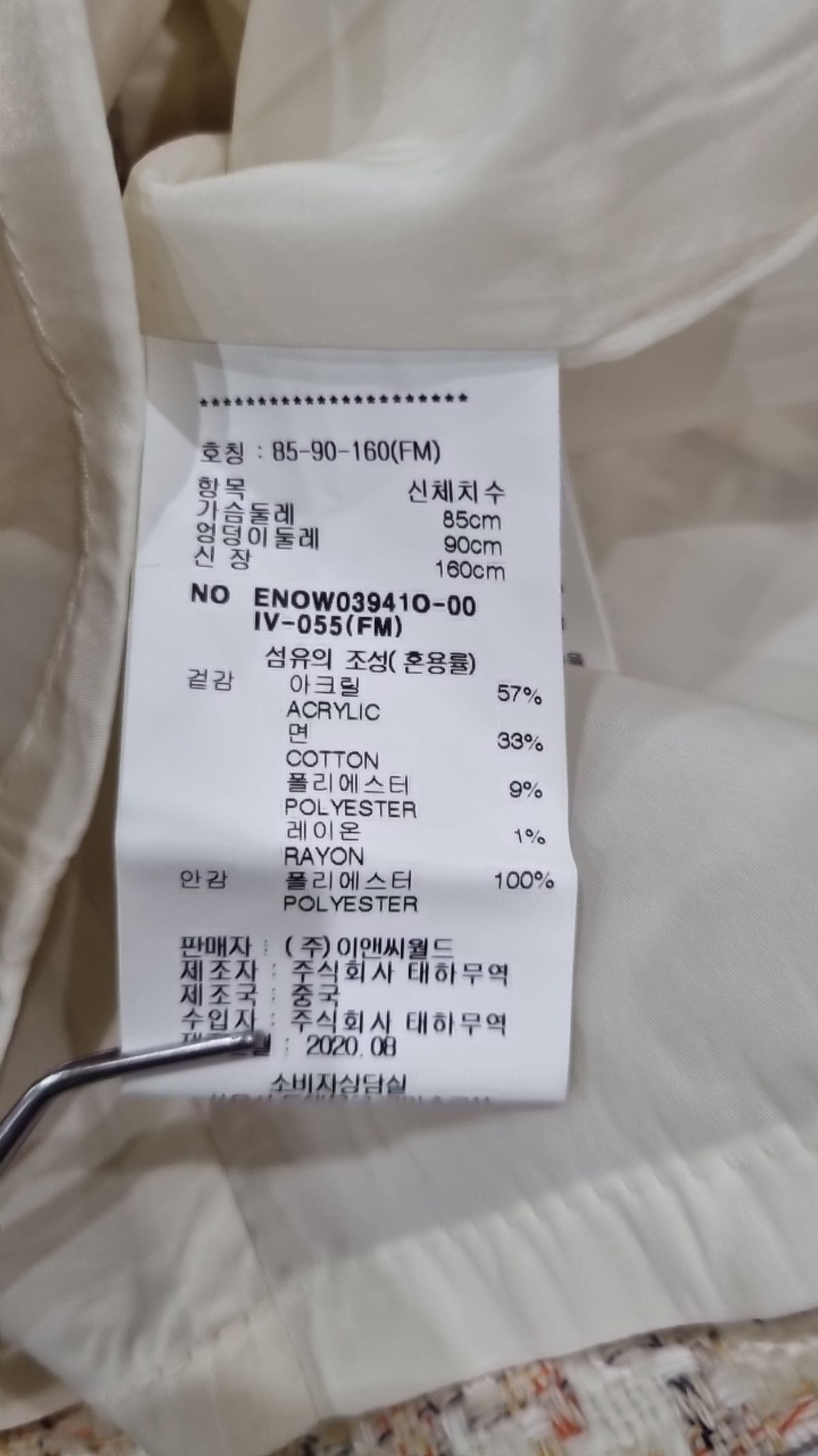 이앤씨(EnC) 봄 가을 코트 85