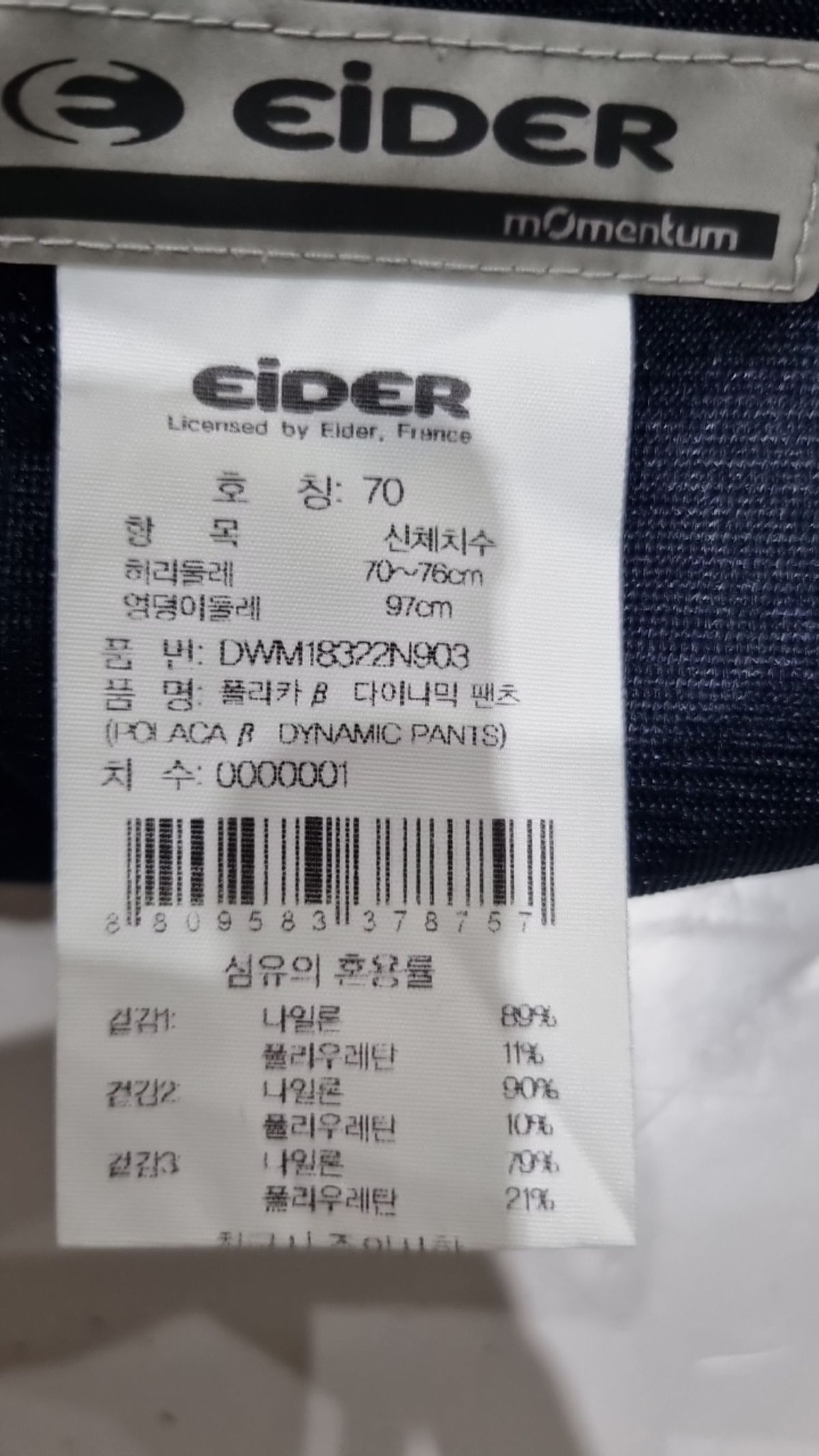 아이더(EIDER) 트레이닝 팬츠 70