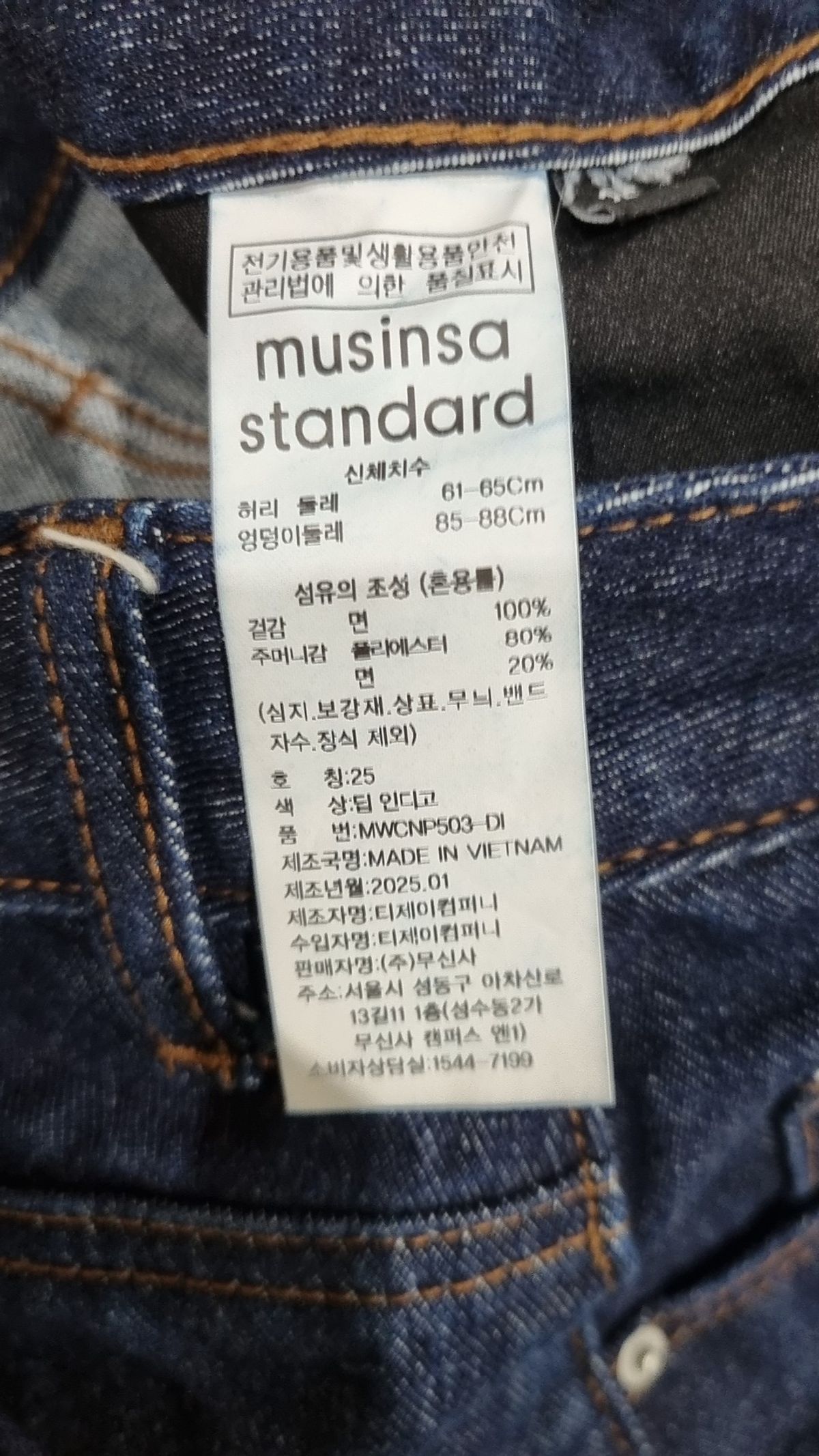 무신사 스탠다드(MUSINSA STANDARD) 청/데님 팬츠 25