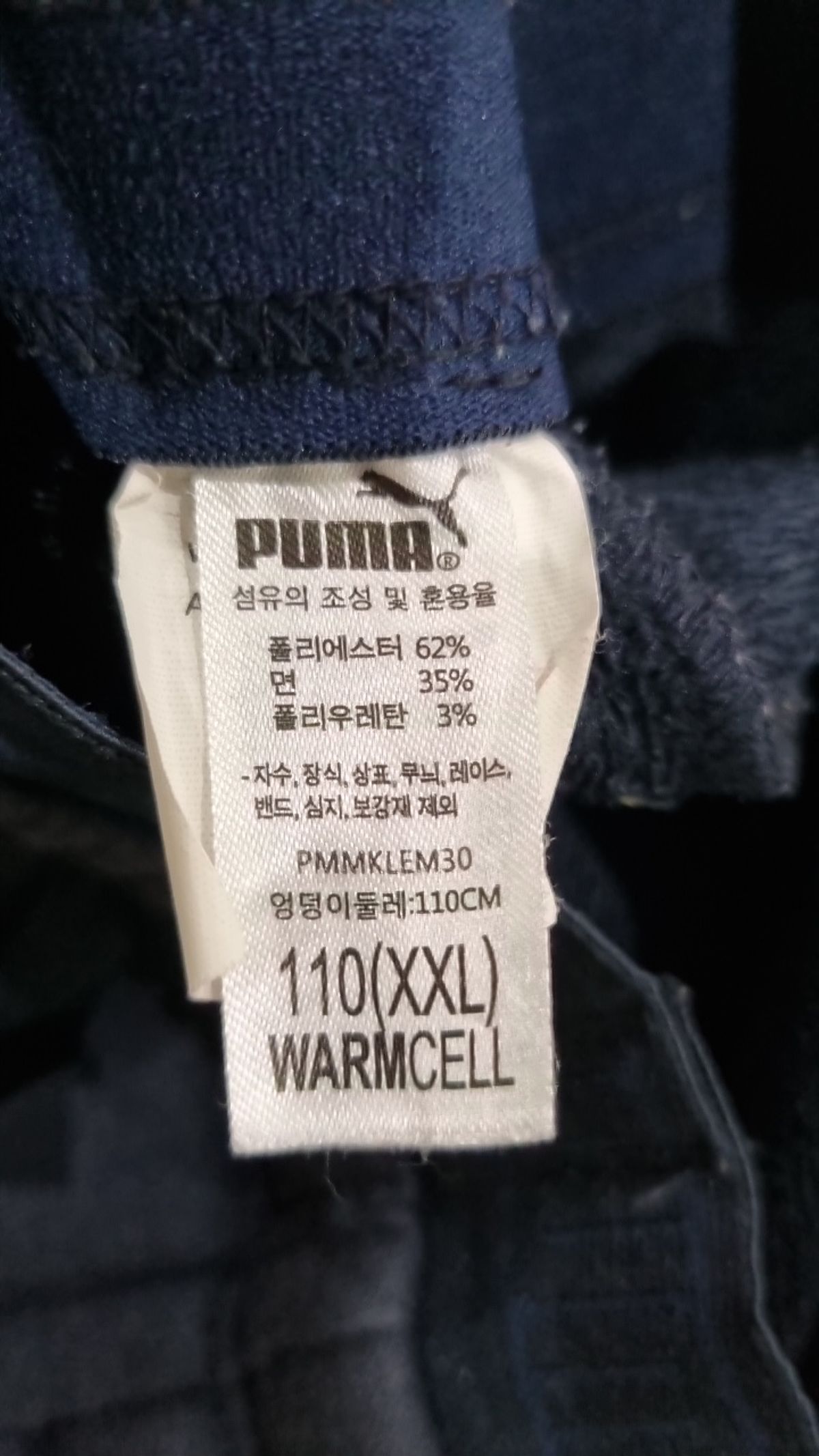 푸마(PUMA) 트레이닝 팬츠 XXL