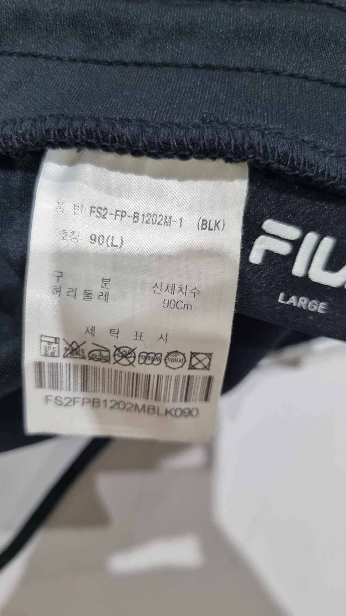 휠라(FILA) 트레이닝 팬츠 90