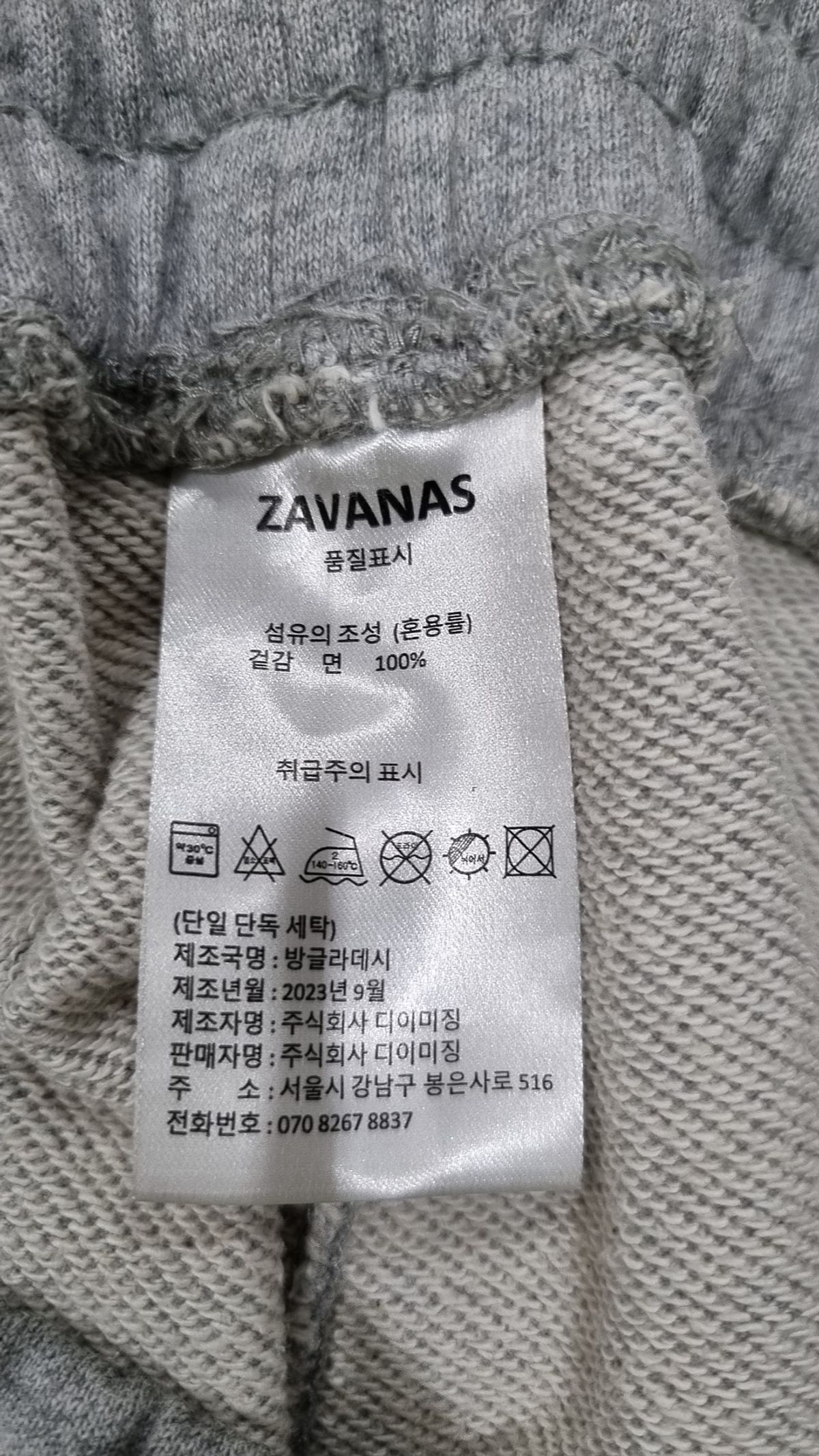 자바나스(ZAVANAS) 트레이닝 팬츠 L
