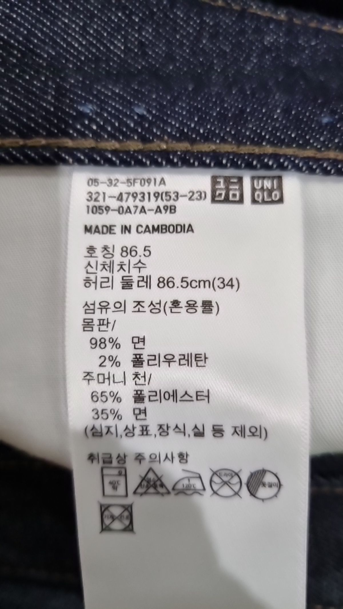 유니클로(UNIQLO) 청/데님 팬츠 86.5