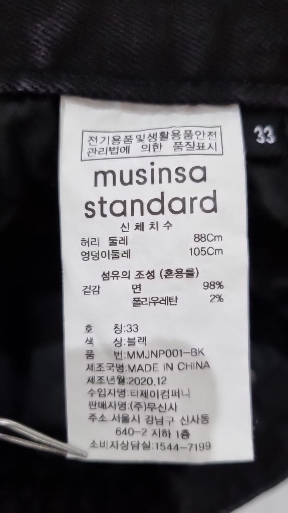 무신사 스탠다드(MUSINSA STANDARD) 청/데님 팬츠 33