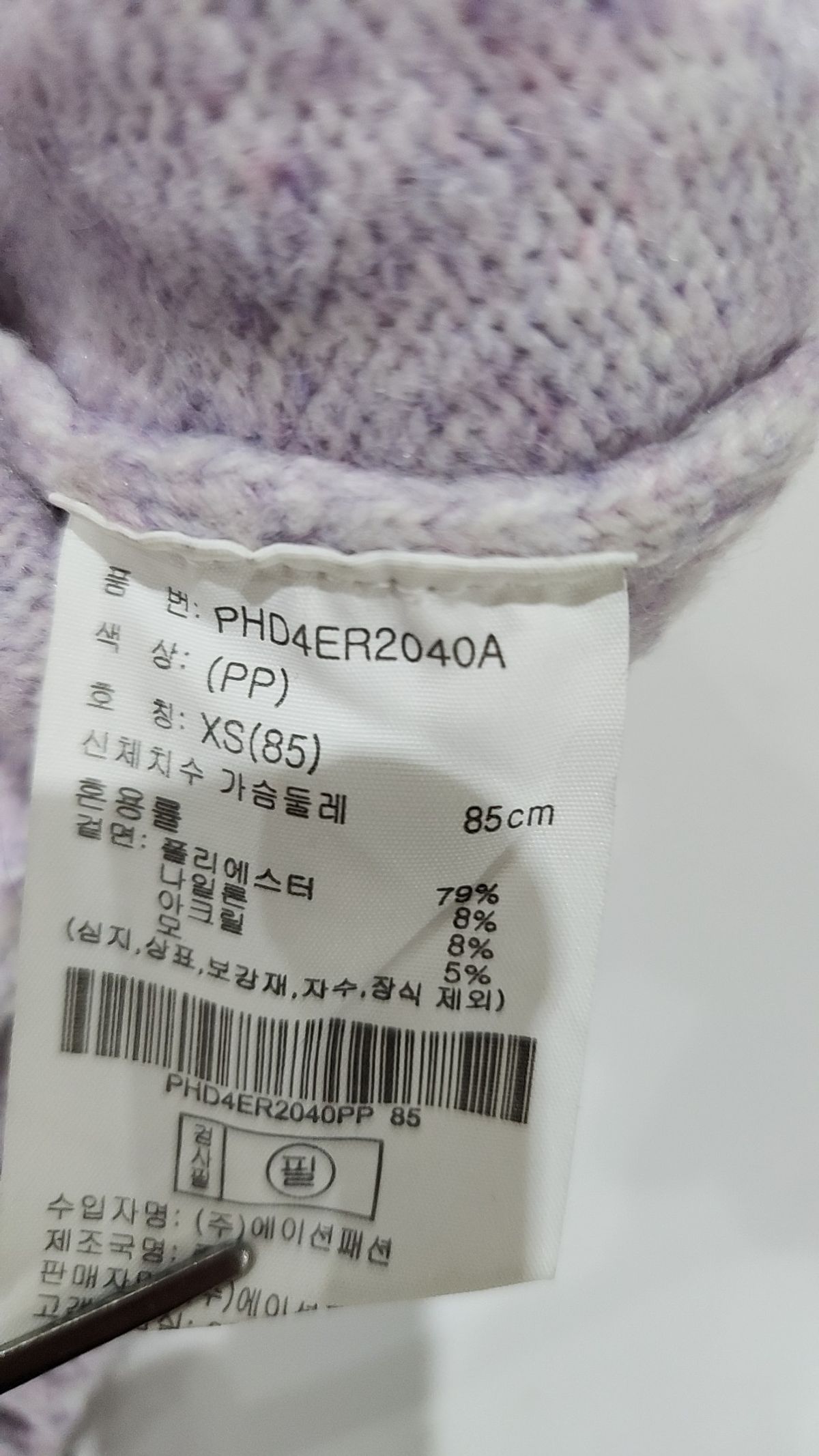 폴햄(POLHAM) 니트/스웨터 XS