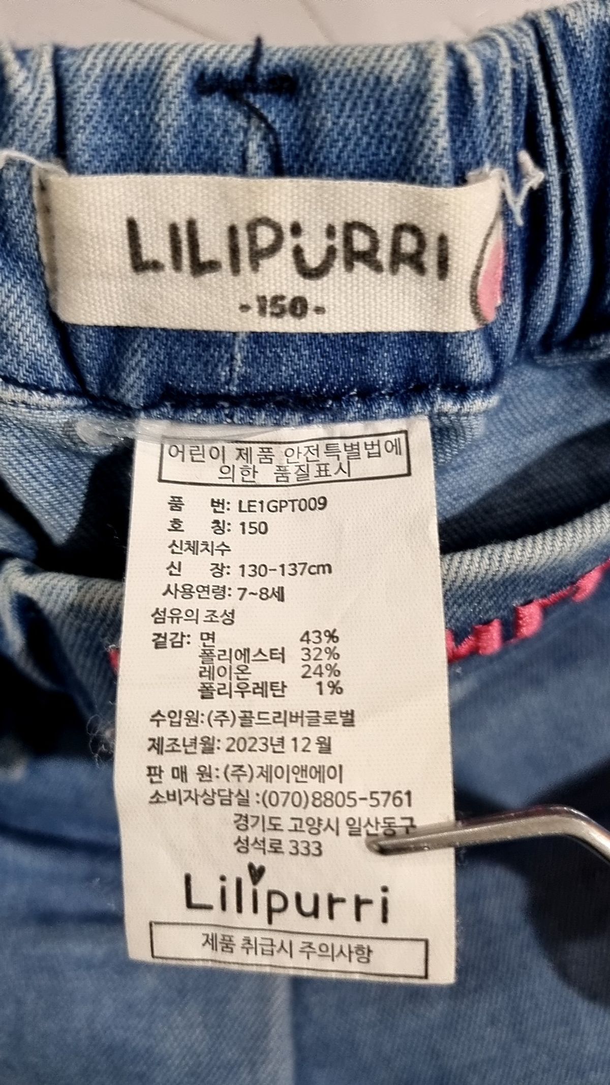 릴리푸리(LILIPURRI) 스커트 150