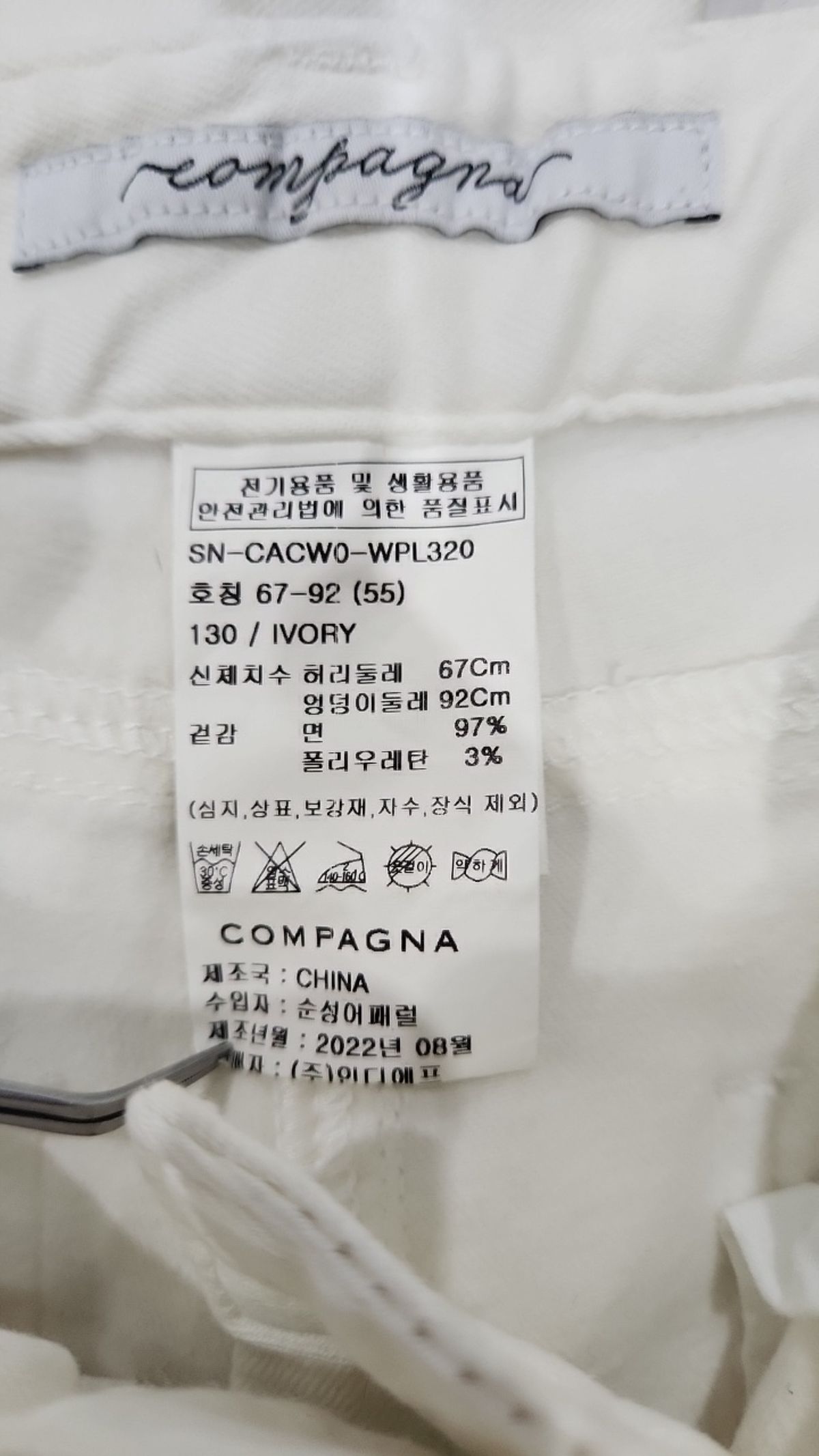 꼼빠니아(COMPAGNA) 코튼 팬츠 55