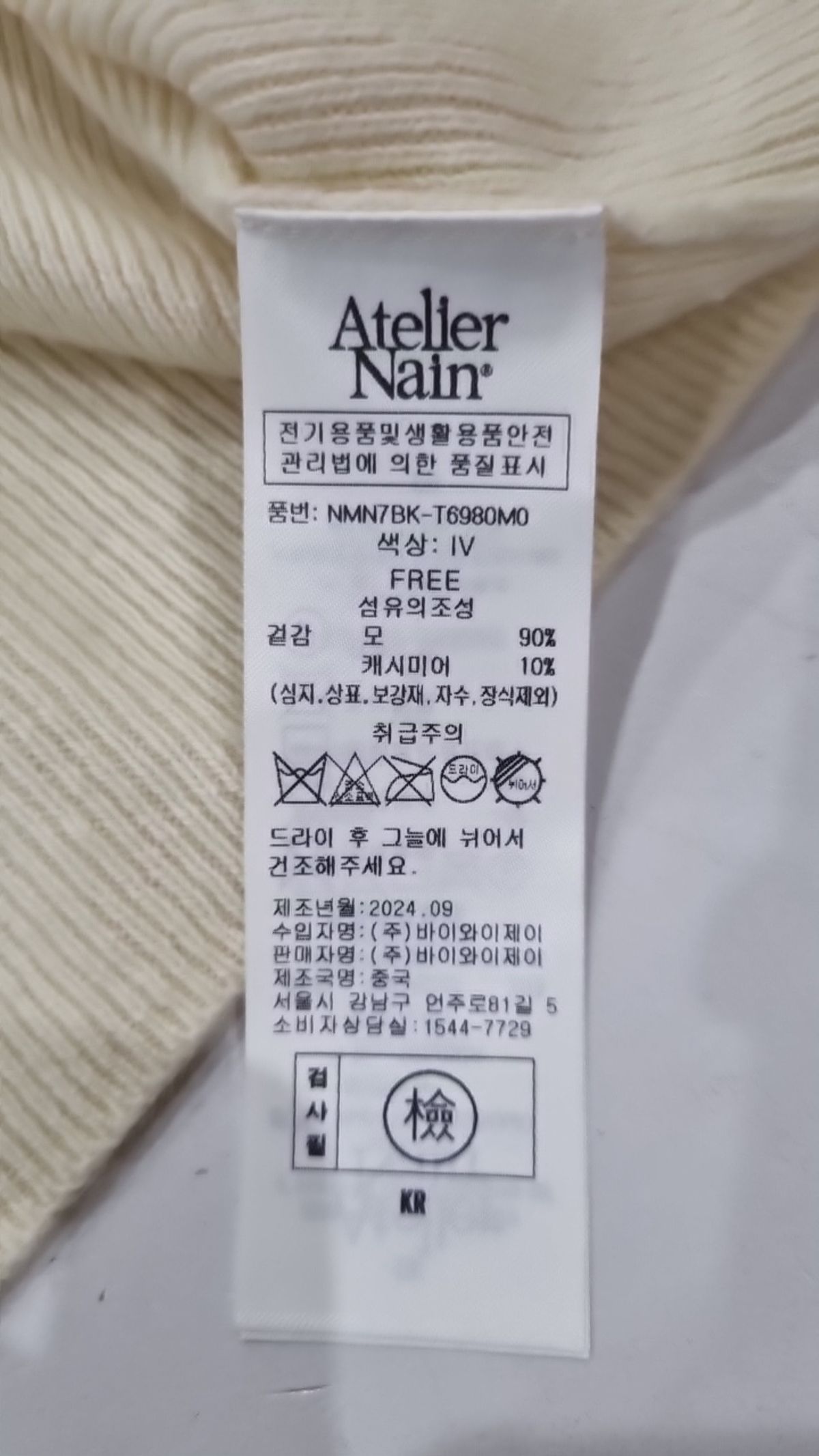 아틀리에 나인(ATELIER NAIN) 니트/스웨터 FREE