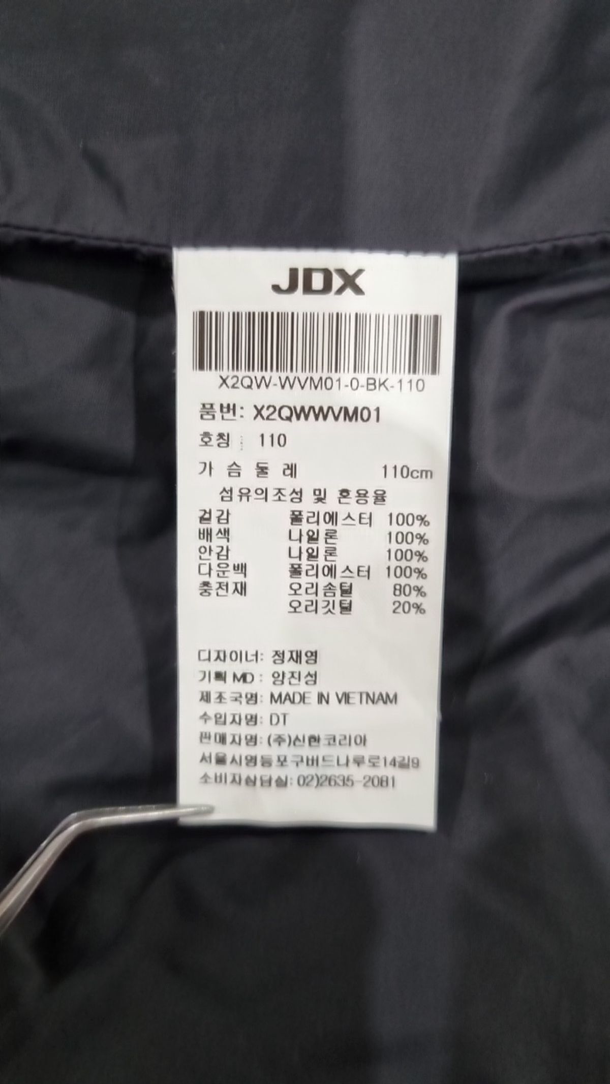 제이디엑스(JDX) 패딩 베스트 110