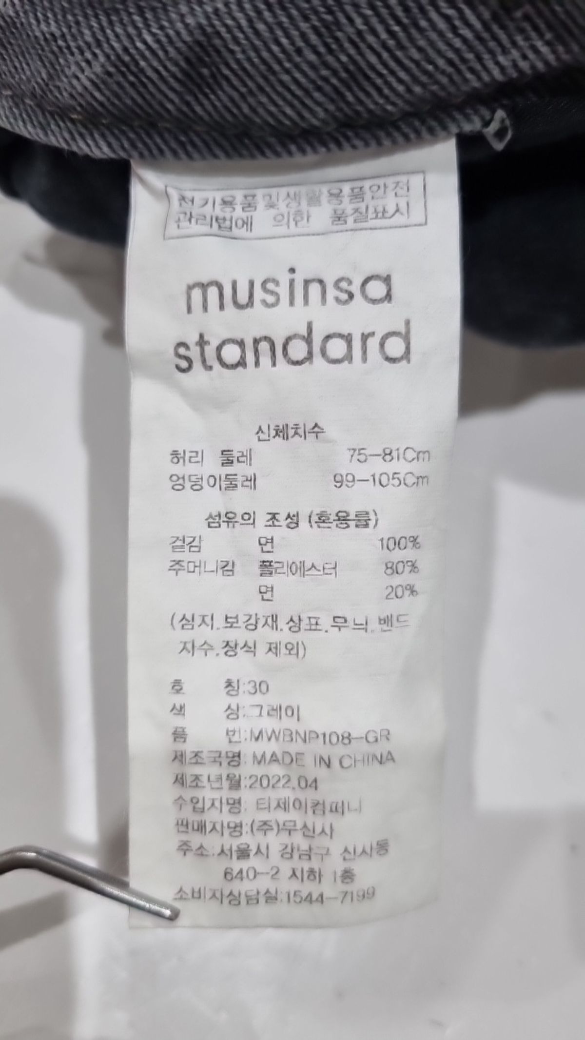 무신사 스탠다드(MUSINSA STANDARD) 청/데님 팬츠 30