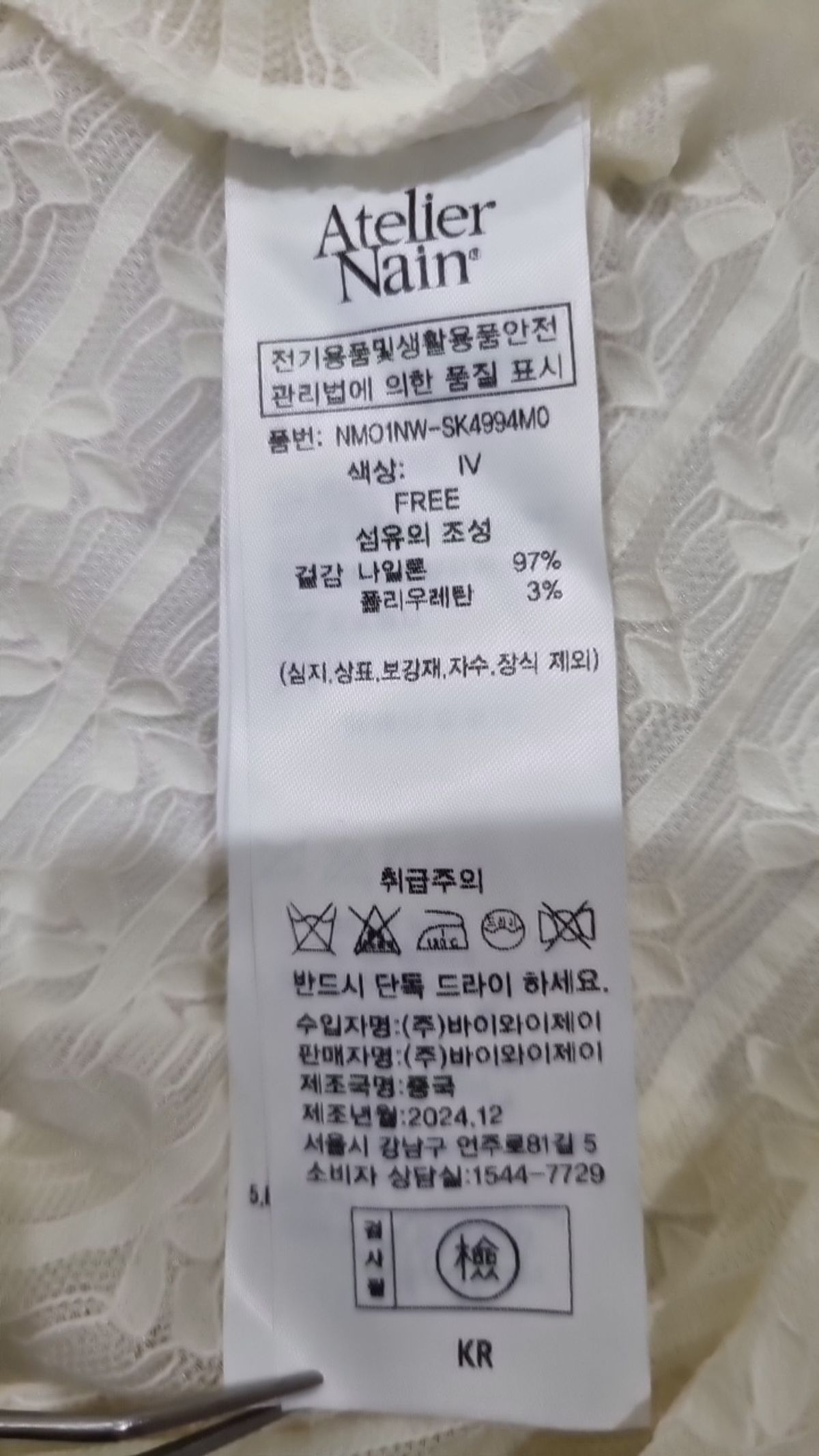 아틀리에 나인(ATELIER NAIN) 미디스커트 FREE