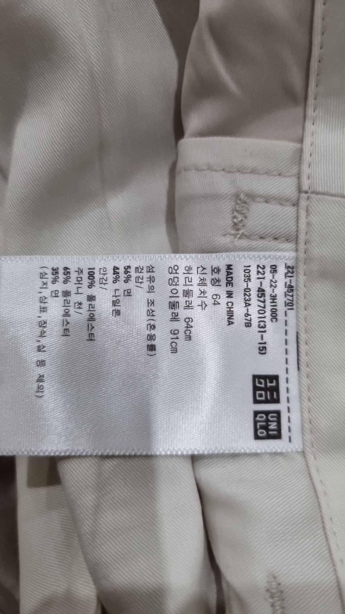 유니클로(UNIQLO) 코튼 팬츠 64