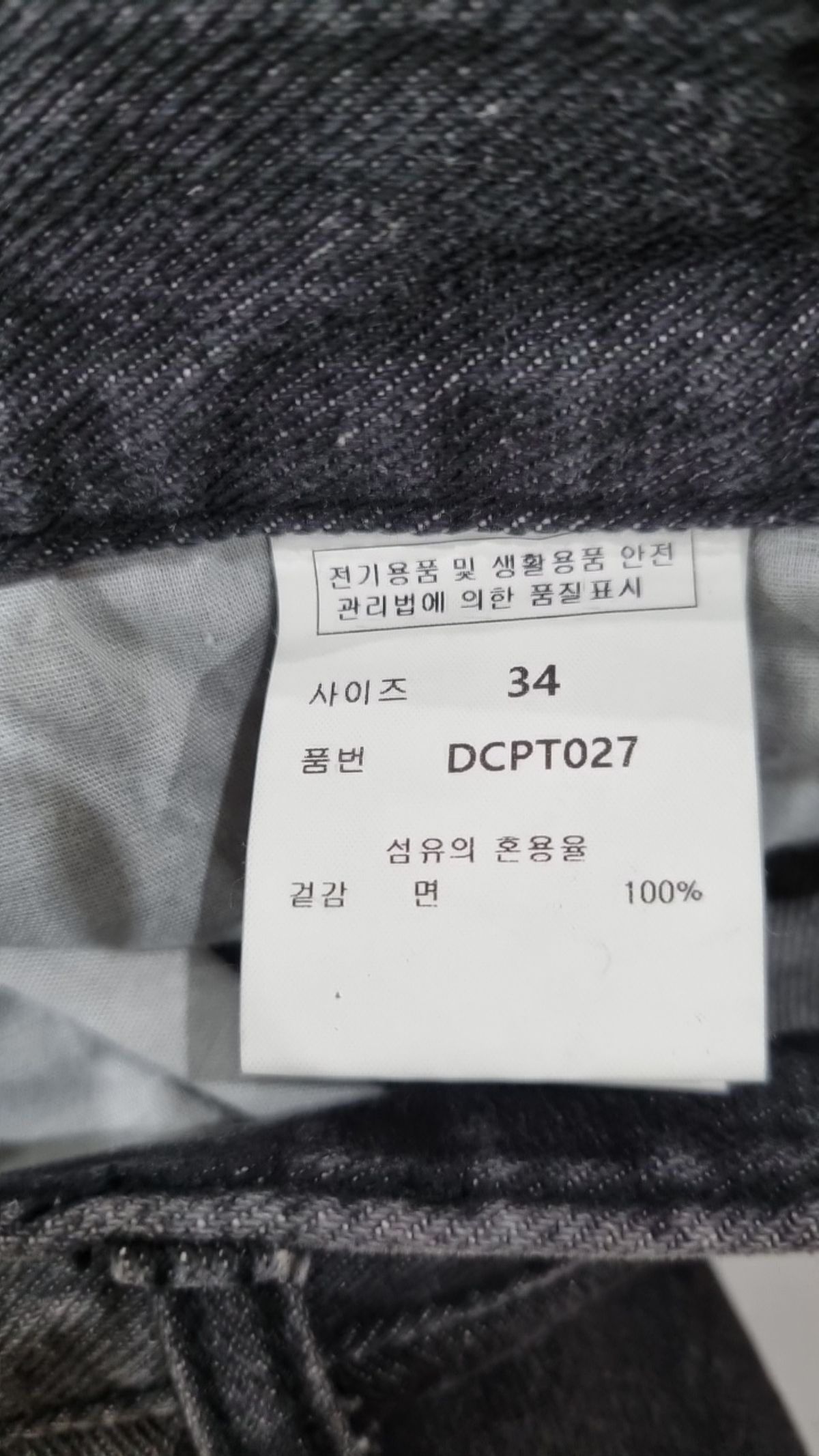 데케트(DECET) 청/데님 팬츠 34