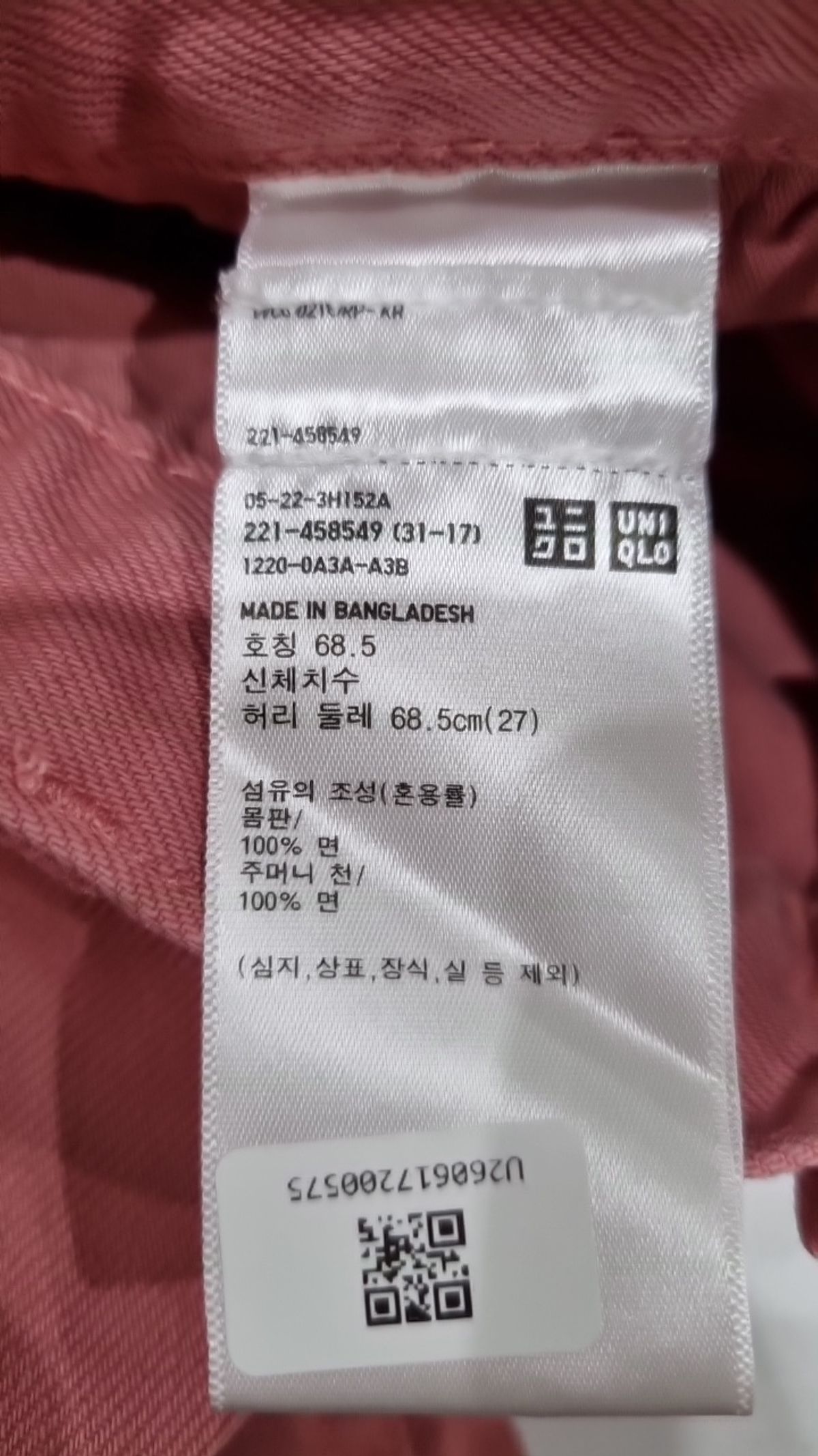 유니클로 x JW 앤더슨(UNIQLO x JW ANDERSON) 코튼 팬츠 68.5