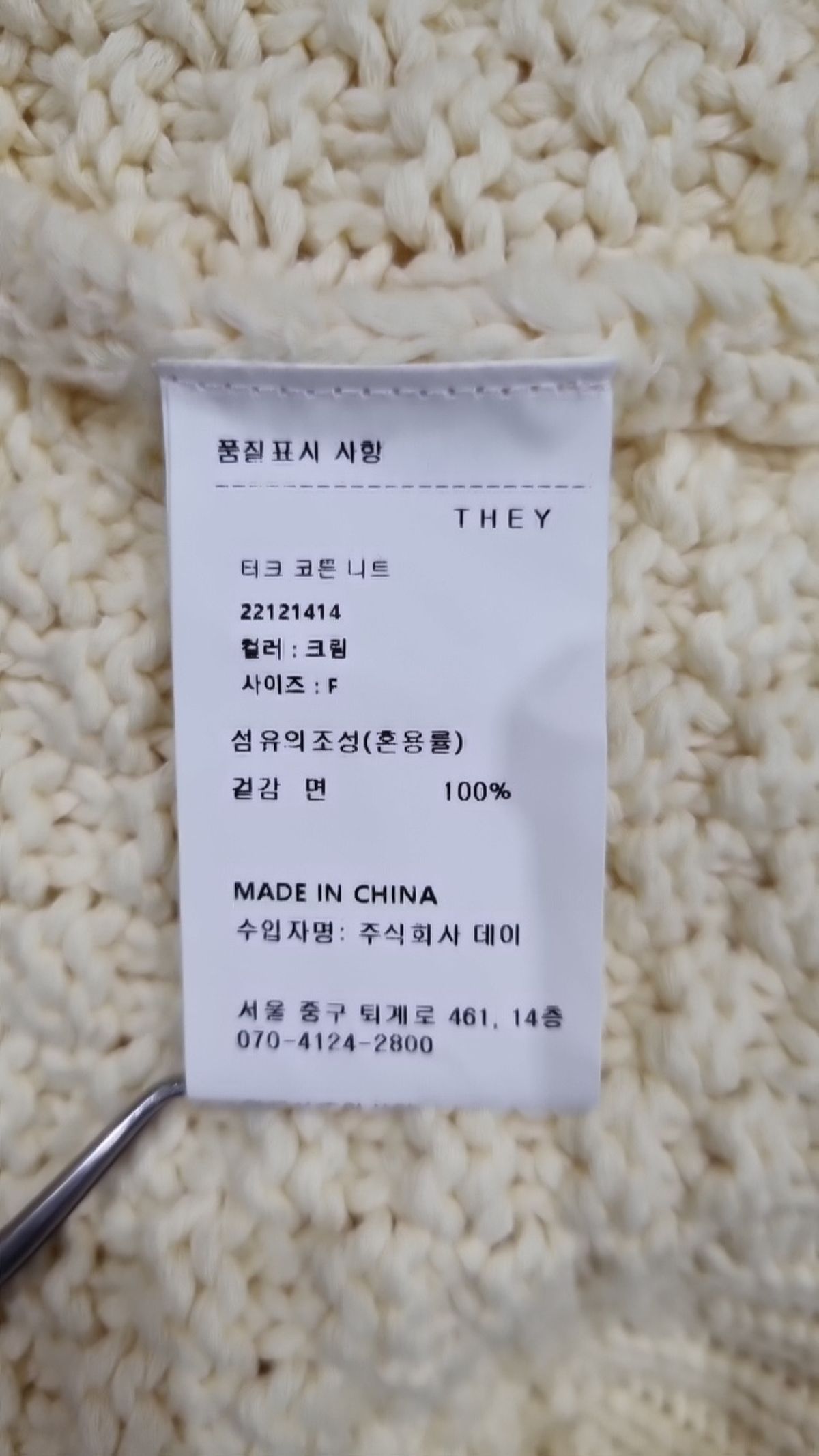 데이(THEY) 니트/스웨터 F