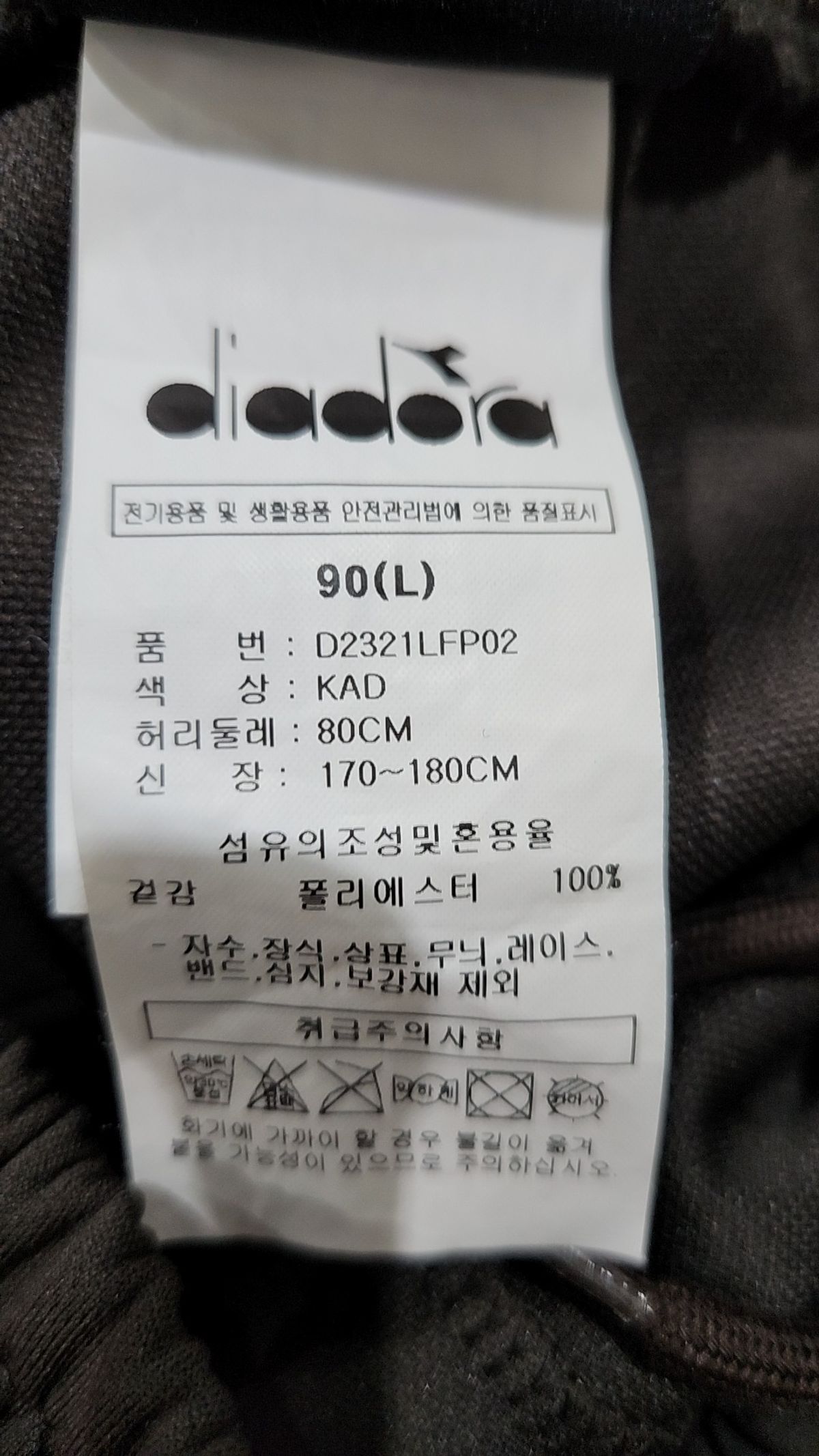 디아도라(diadora) 트레이닝 팬츠 L