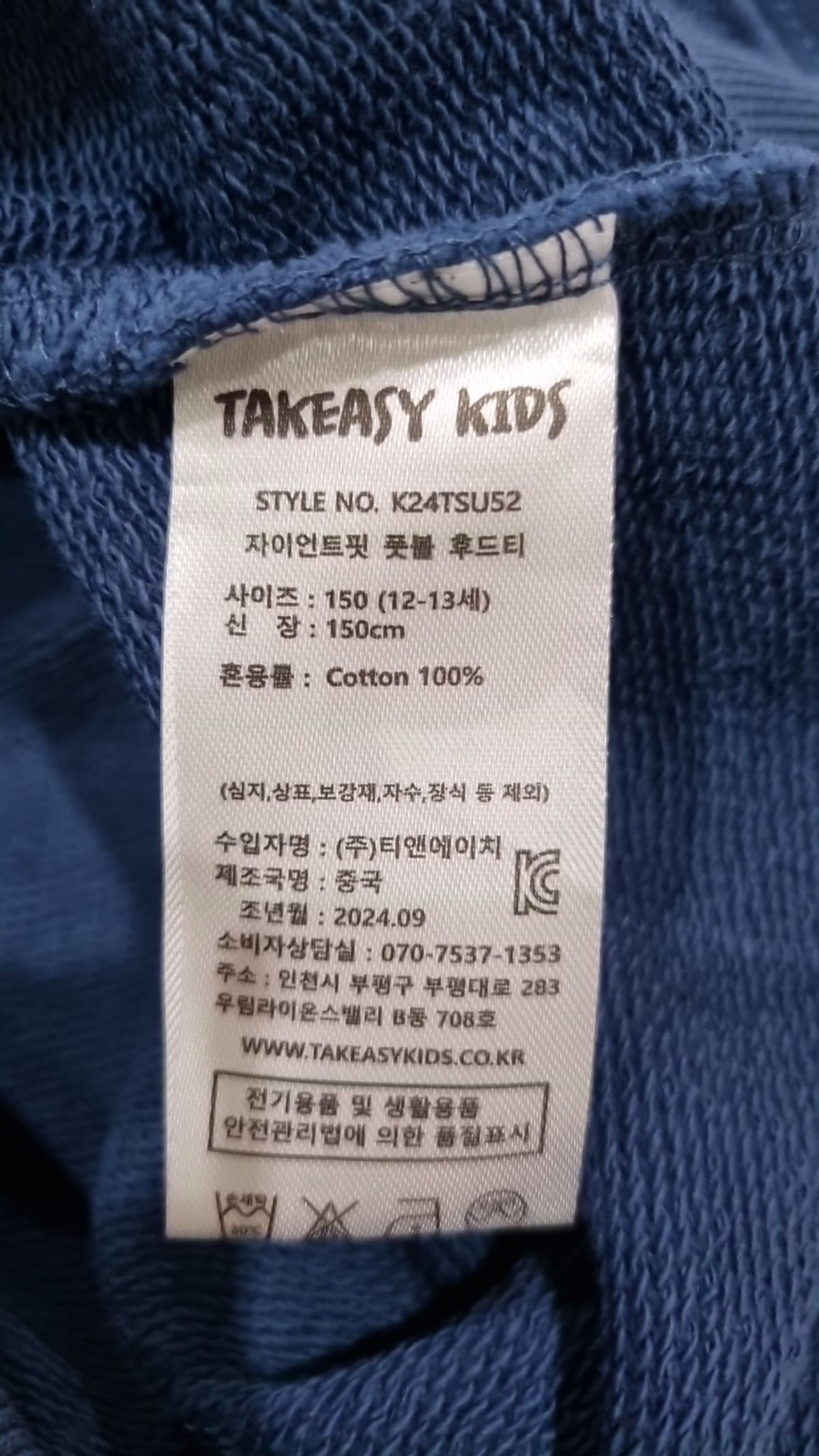 테이크이지 키즈(TAKEASY KIDS) 자이언트핏 풋볼 후드티(빈티지네이비) 150