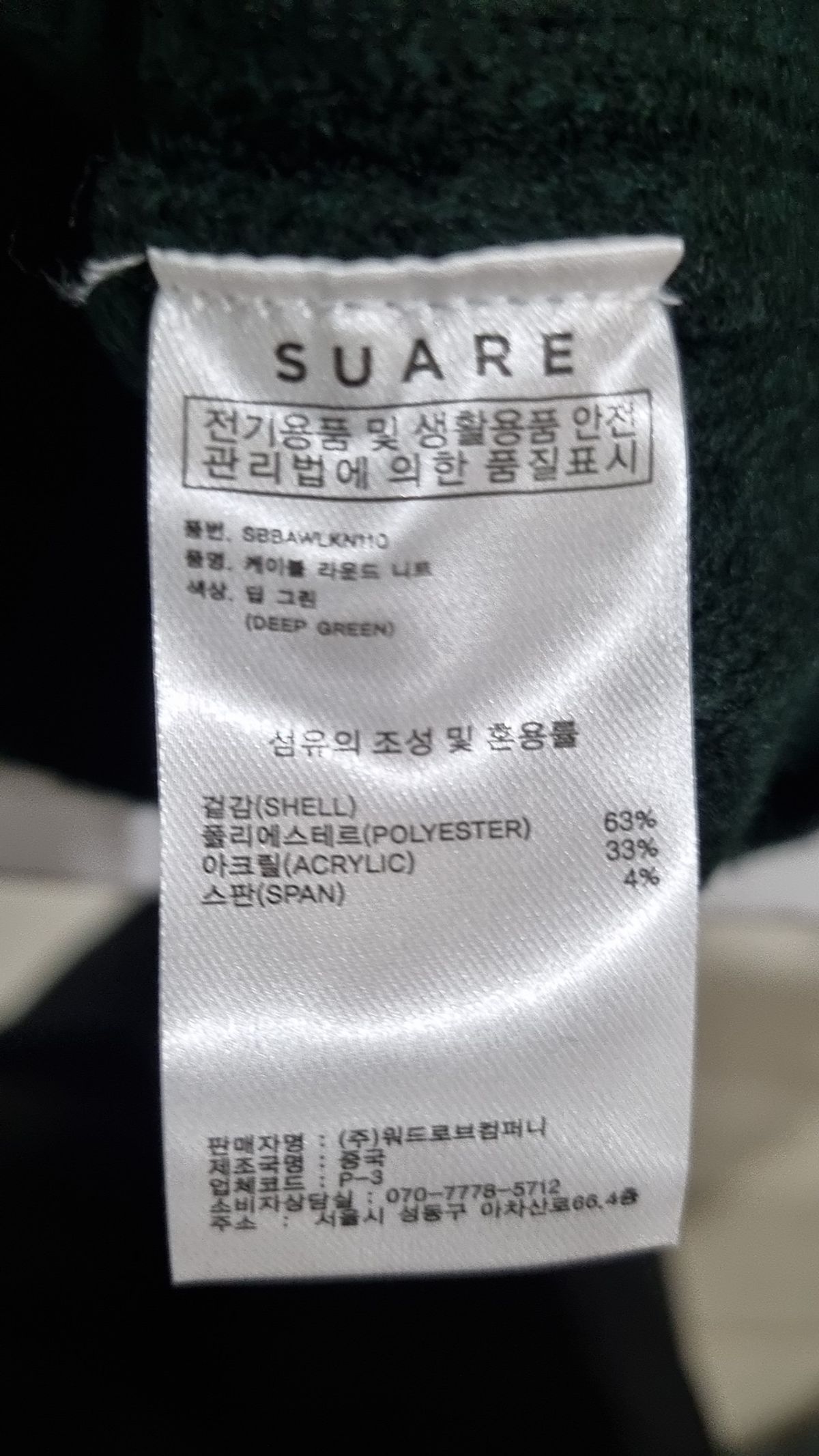 수아레(SUARE) 니트/스웨터 XL
