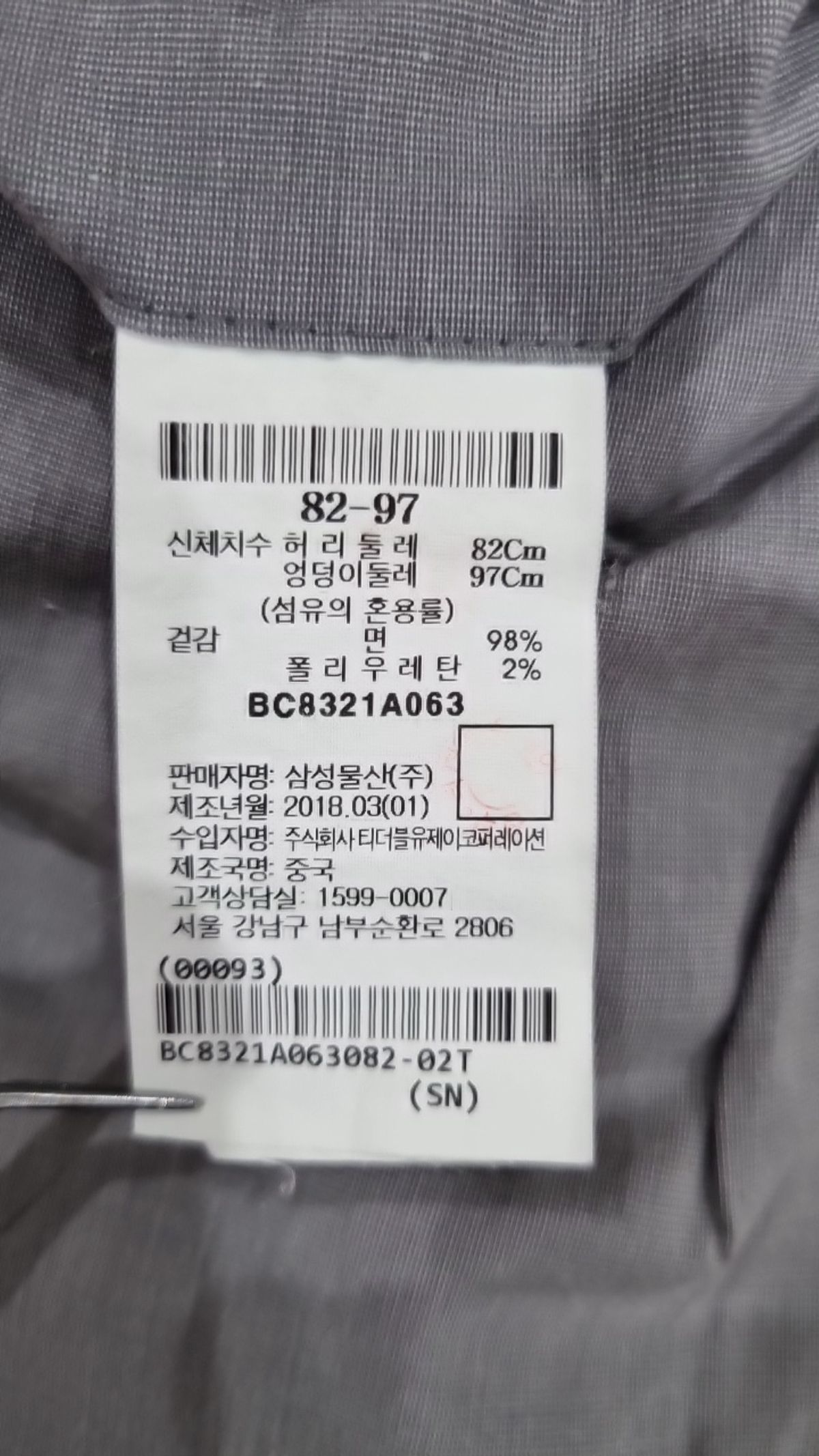 빈폴(BEAN POLE) 코튼 팬츠 82
