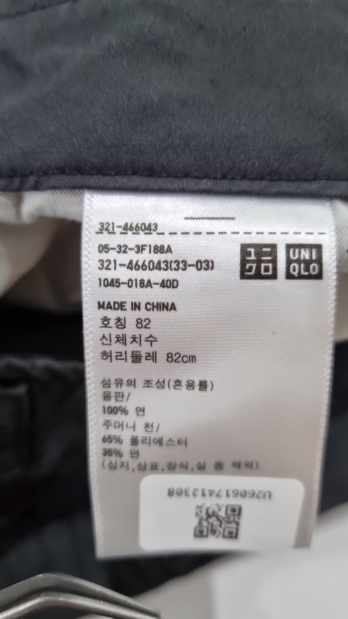 유니클로(UNIQLO) 기타 바지 82