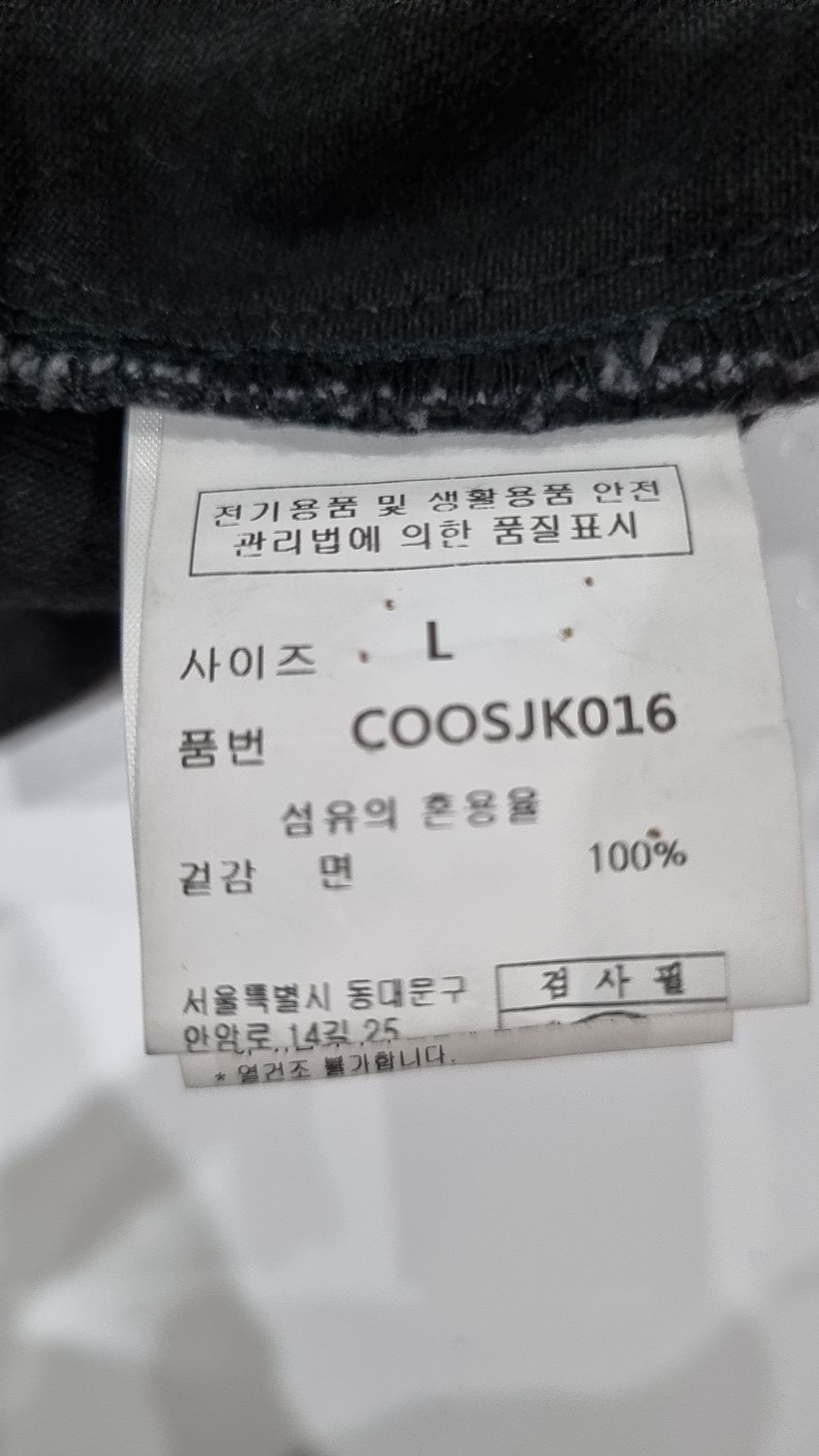 커스텀어클락(COSTUME O’CLOCK) 데님/트러커 재킷 L