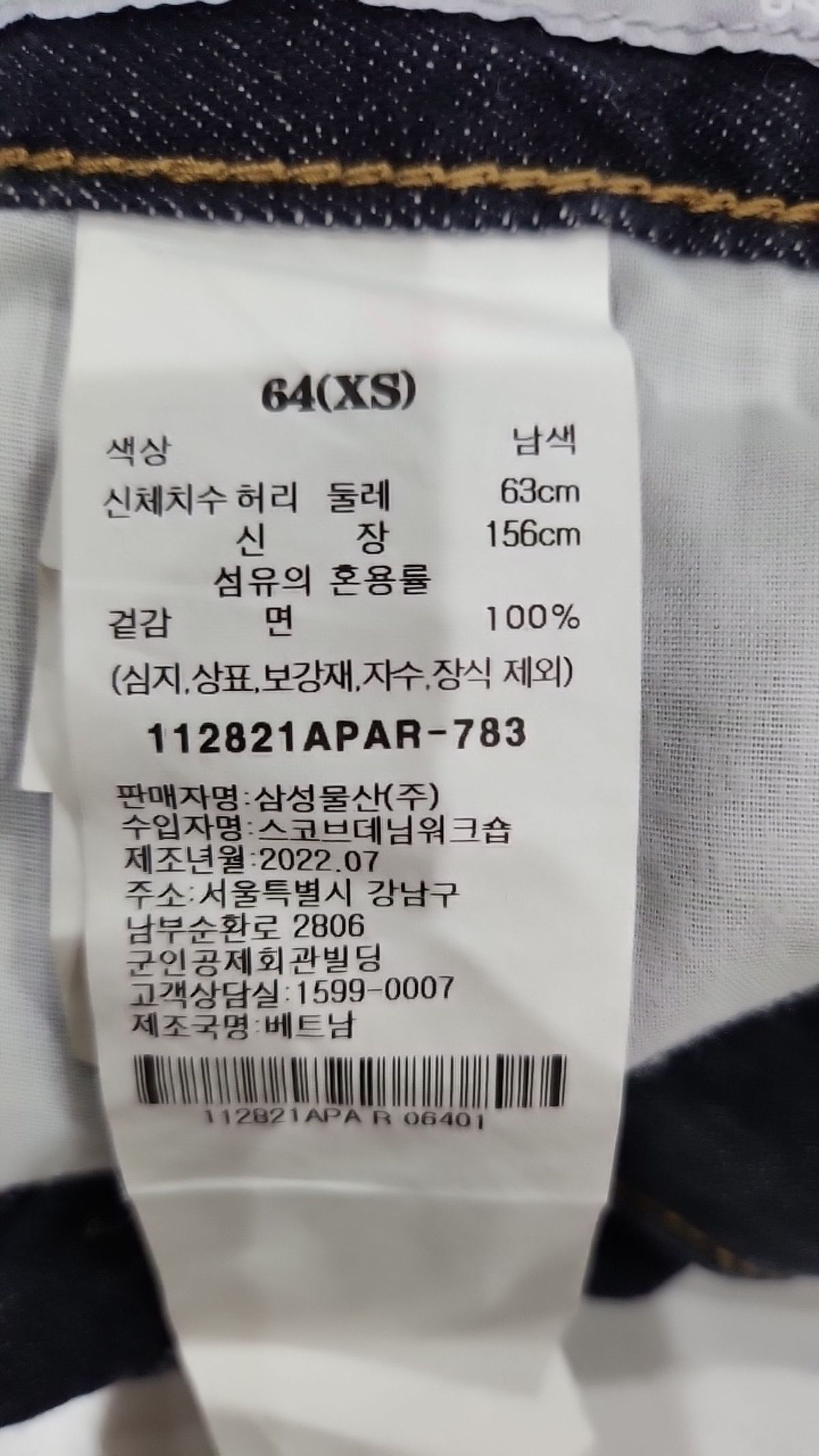 에잇세컨즈(8SECONDS) 청/데님 팬츠 XS