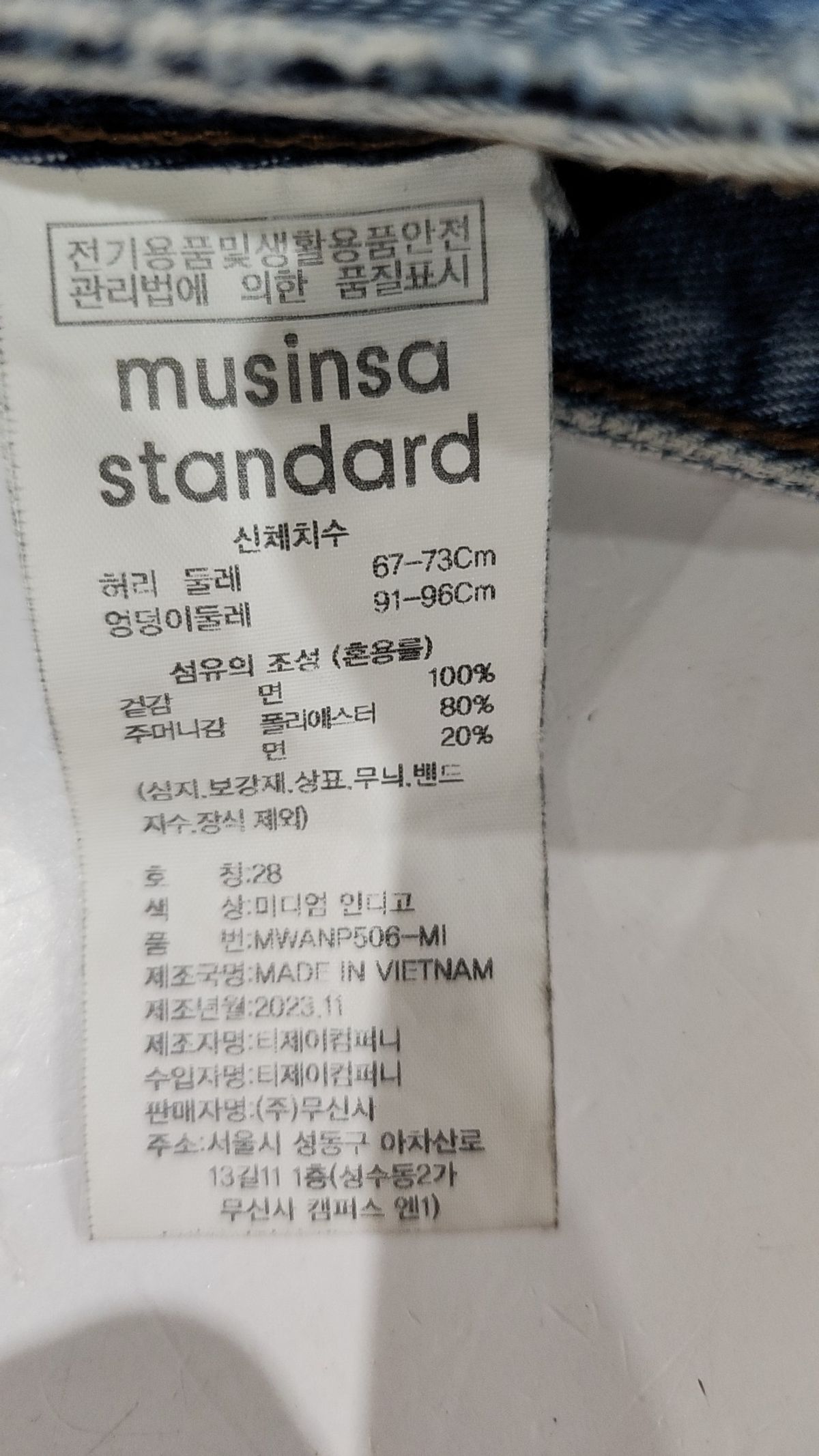 무신사 스탠다드(MUSINSA STANDARD) 청/데님 팬츠 28