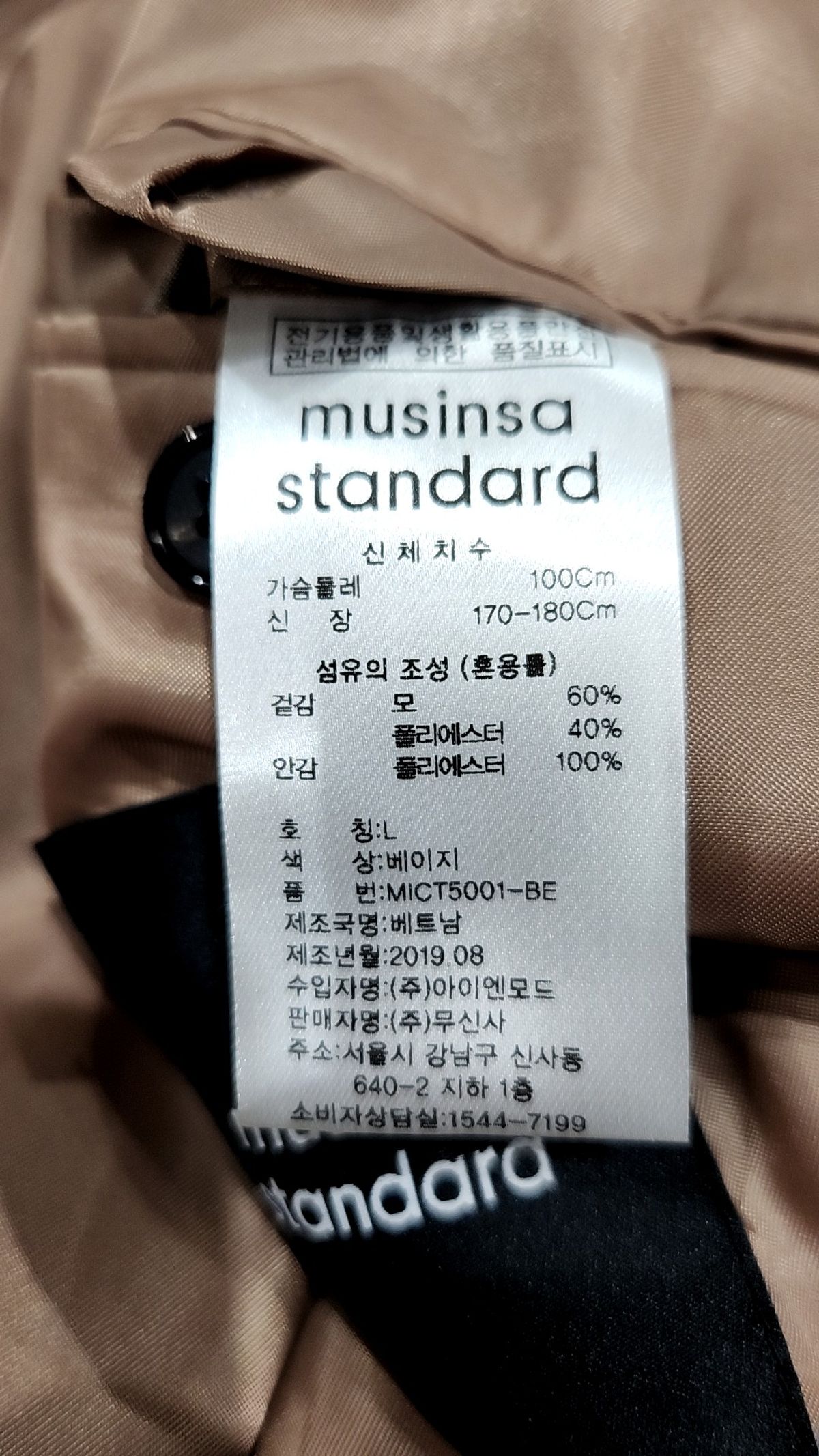 무신사 스탠다드(MUSINSA STANDARD) 울 블렌드 오버사이즈 트렌치 코트 [베이지] L