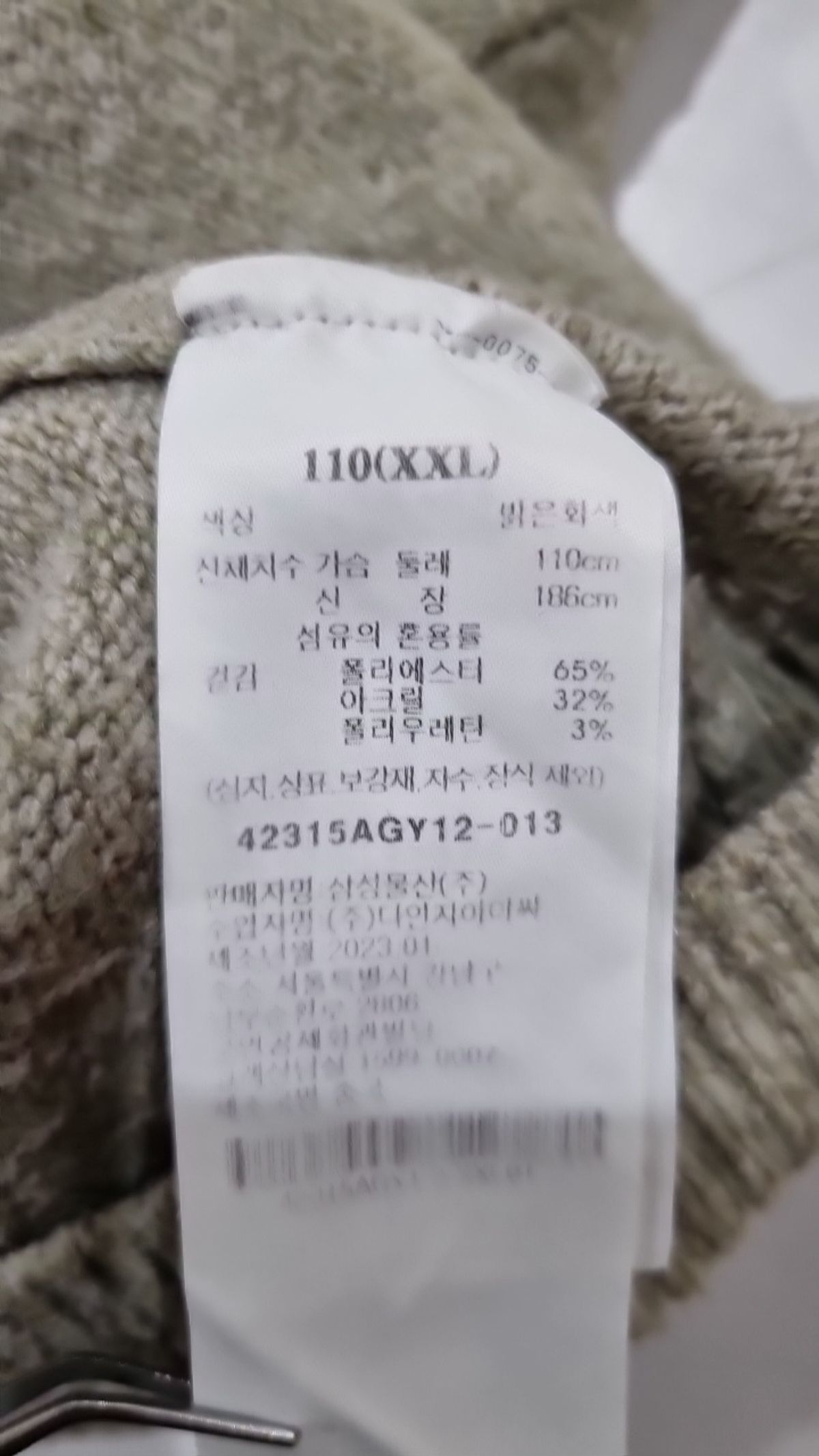 에잇세컨즈(8SECONDS) 카디건 XXL