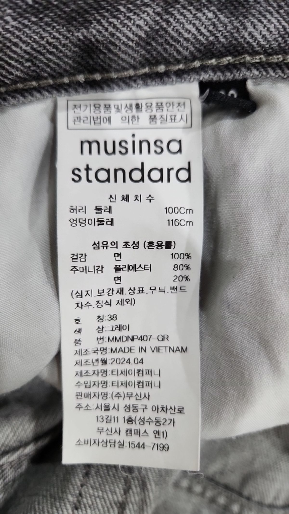 무신사 스탠다드(MUSINSA STANDARD) 청/데님 팬츠 38