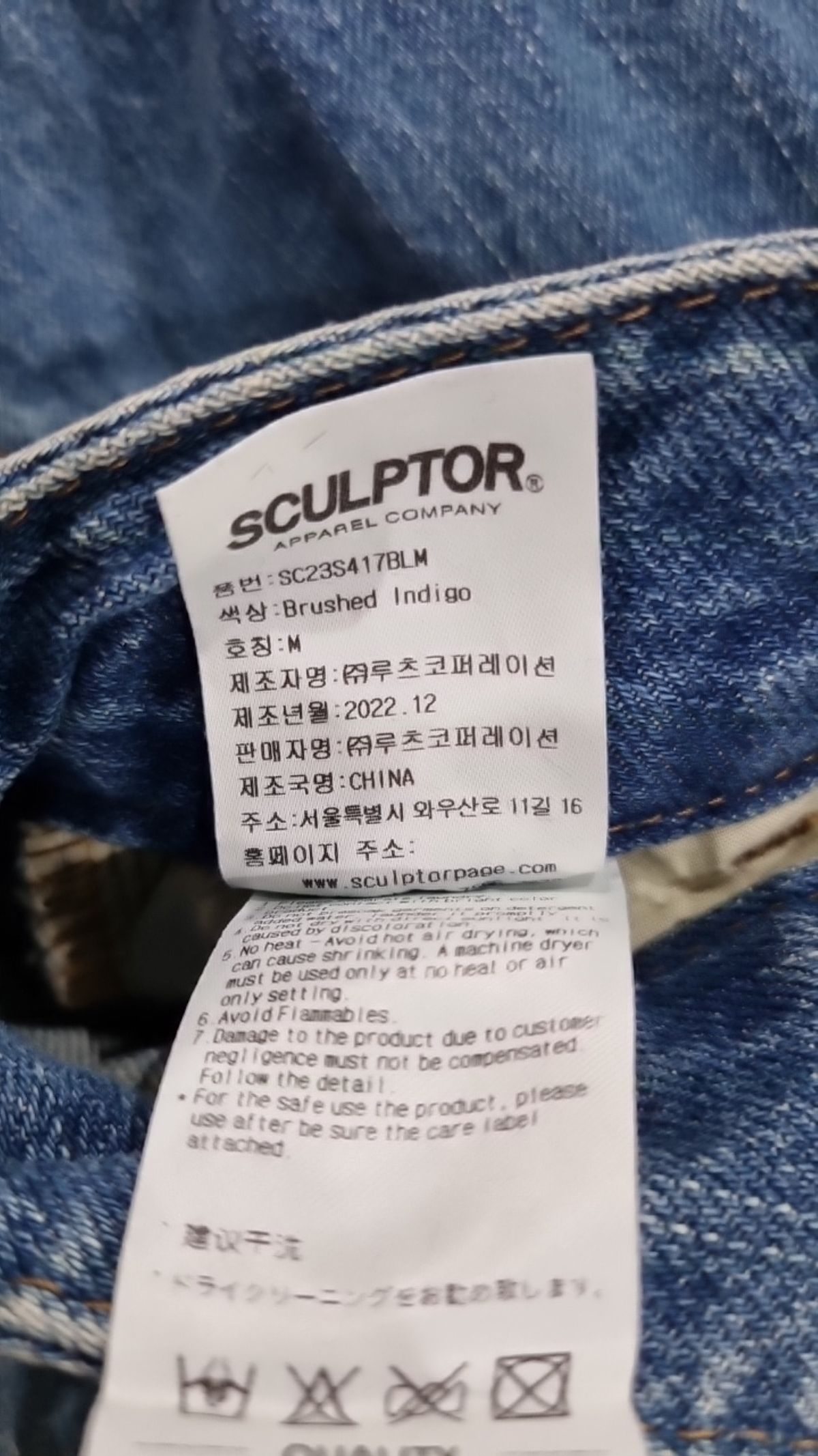 스컬프터(SCULPTOR) 청/데님 팬츠 M