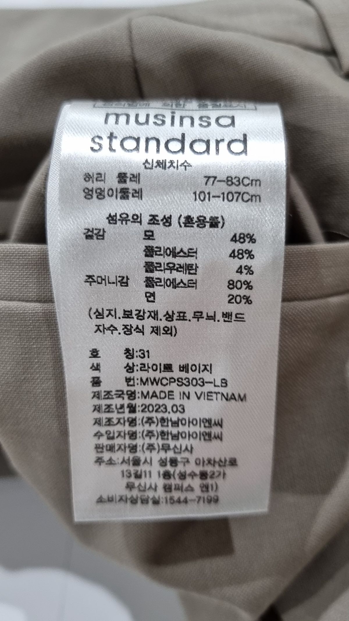 무신사 스탠다드(MUSINSA STANDARD) 슈트 팬츠/슬랙스 31