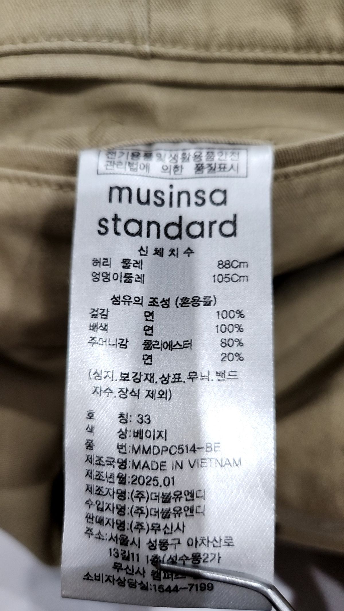 무신사 스탠다드(MUSINSA STANDARD) 코튼 팬츠 33