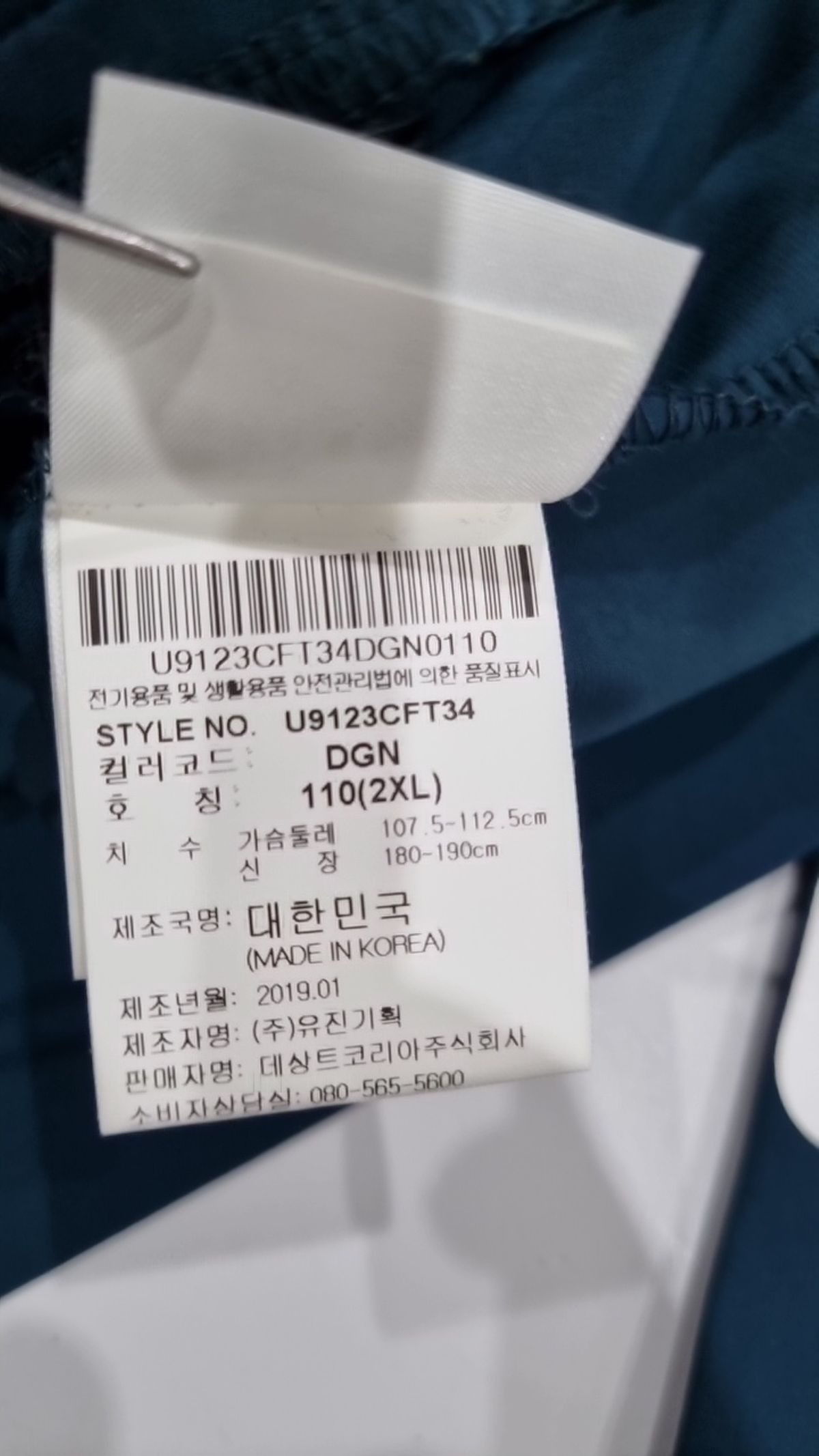 엄브로(UMBRO) 트레이닝 재킷 XXL