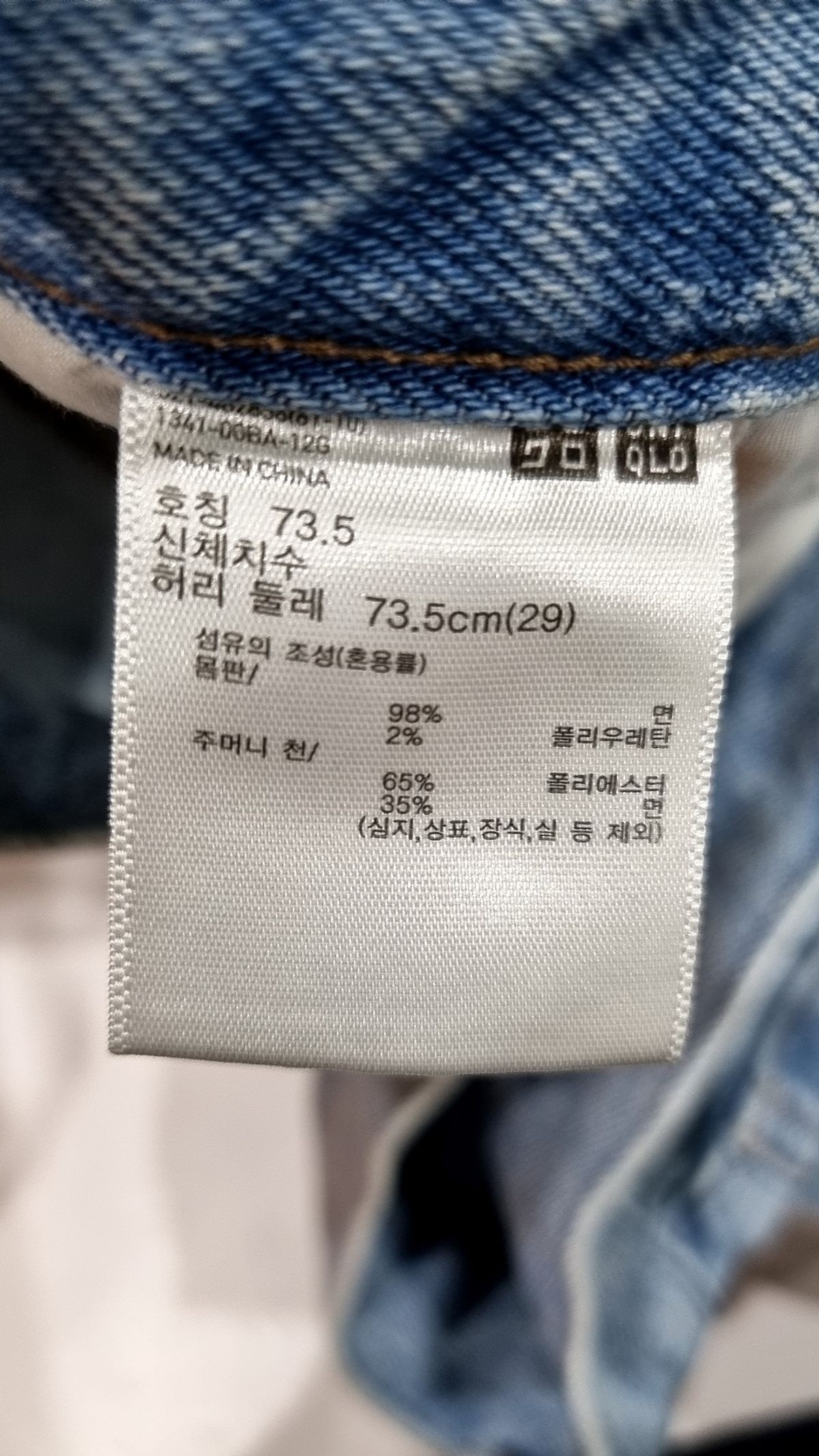 유니클로(UNIQLO) 청/데님 팬츠 29