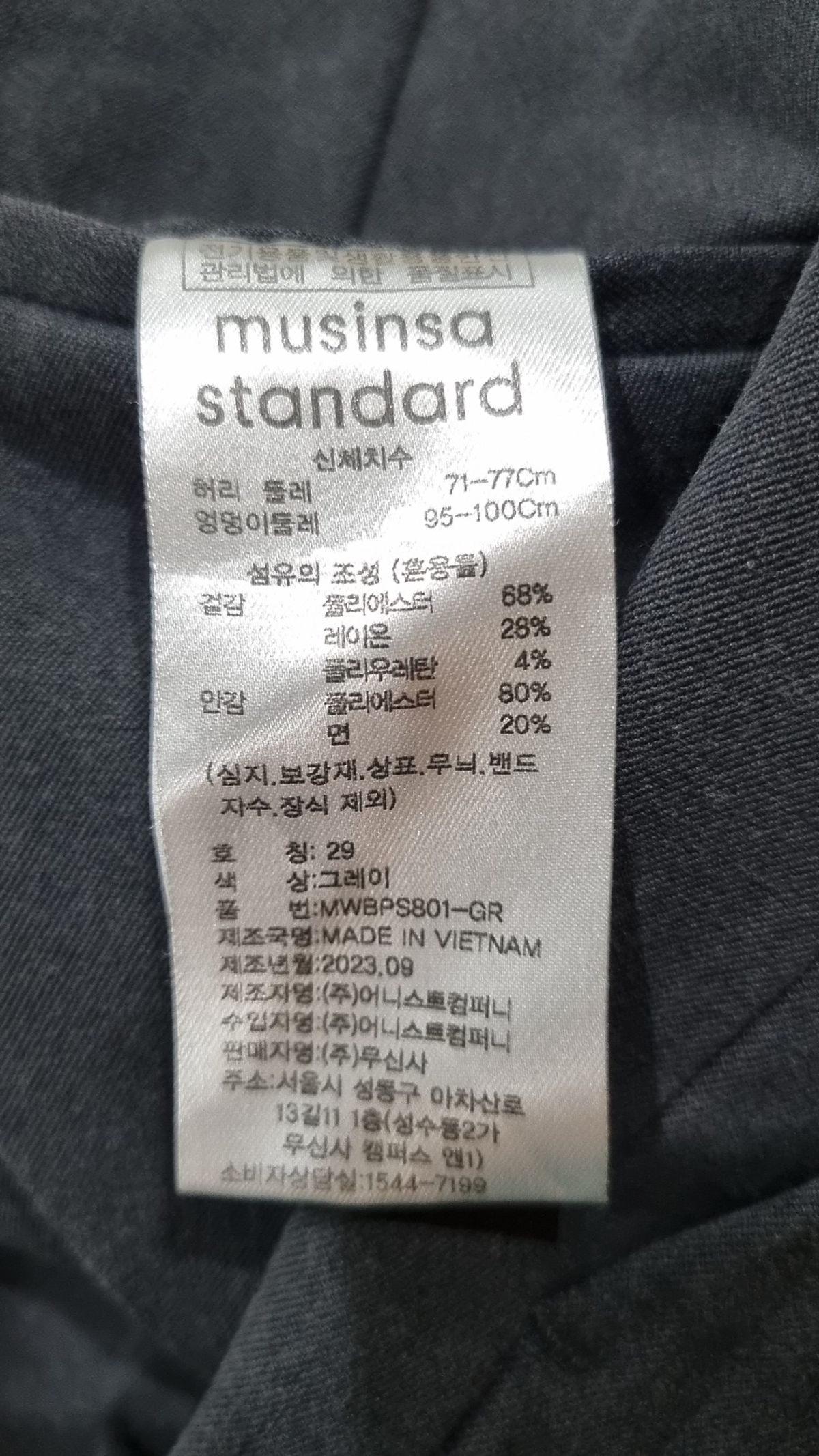 무신사 스탠다드(MUSINSA STANDARD) 슈트 팬츠/슬랙스 29