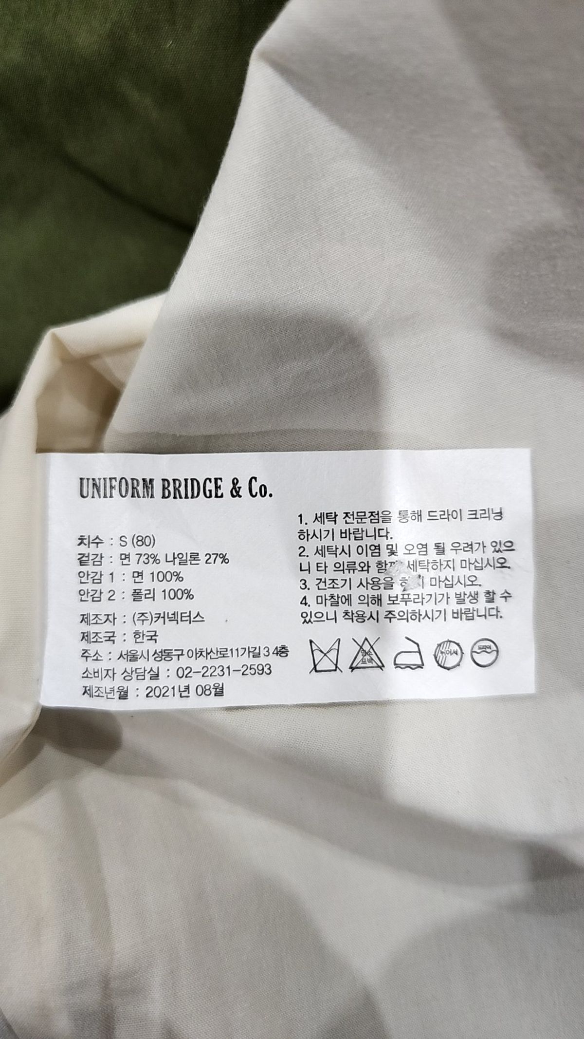유니폼브릿지(UNIFORM BRIDGE) 나일론/코치 재킷 S
