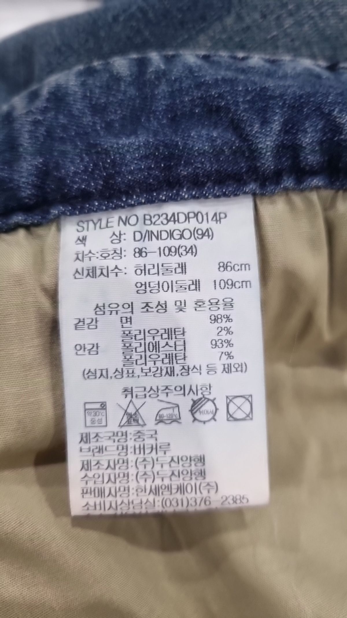 버커루(BUCKAROO) [HEATING JEAN] 남성 UP1 밍크본딩 데님(B234DP014P) 다크 인디고 34