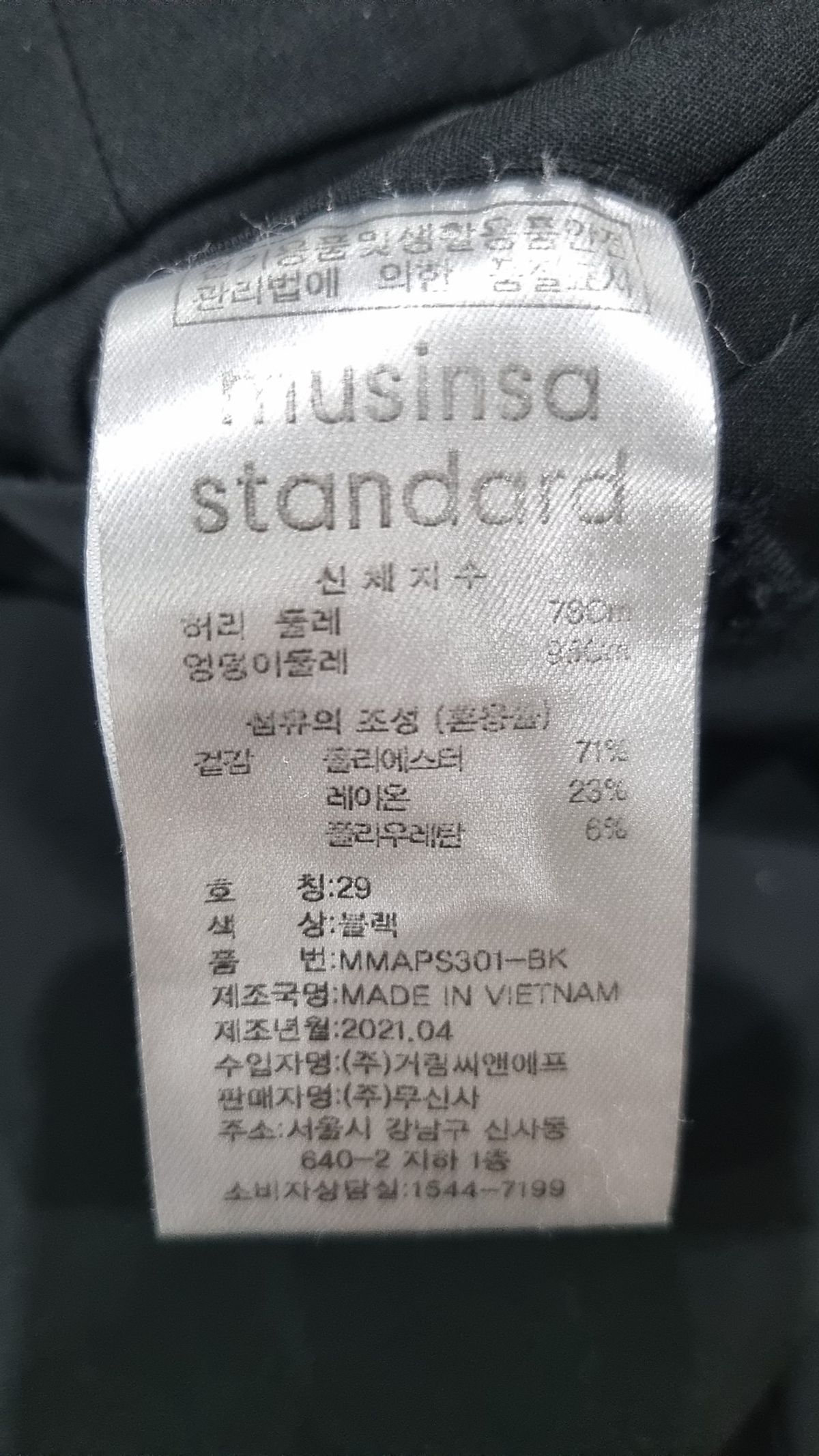 무신사 스탠다드(MUSINSA STANDARD) 슈트 팬츠/슬랙스 29