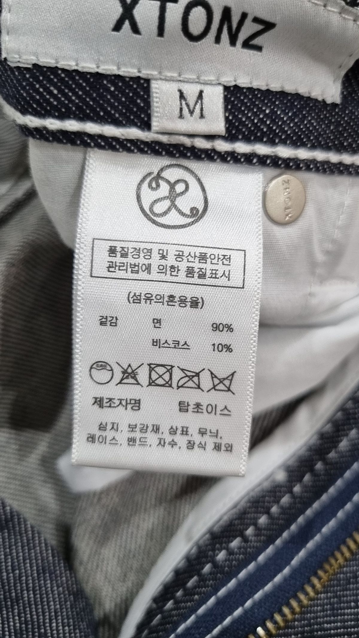 엑스톤즈(XTONZ) 청/데님 팬츠 M