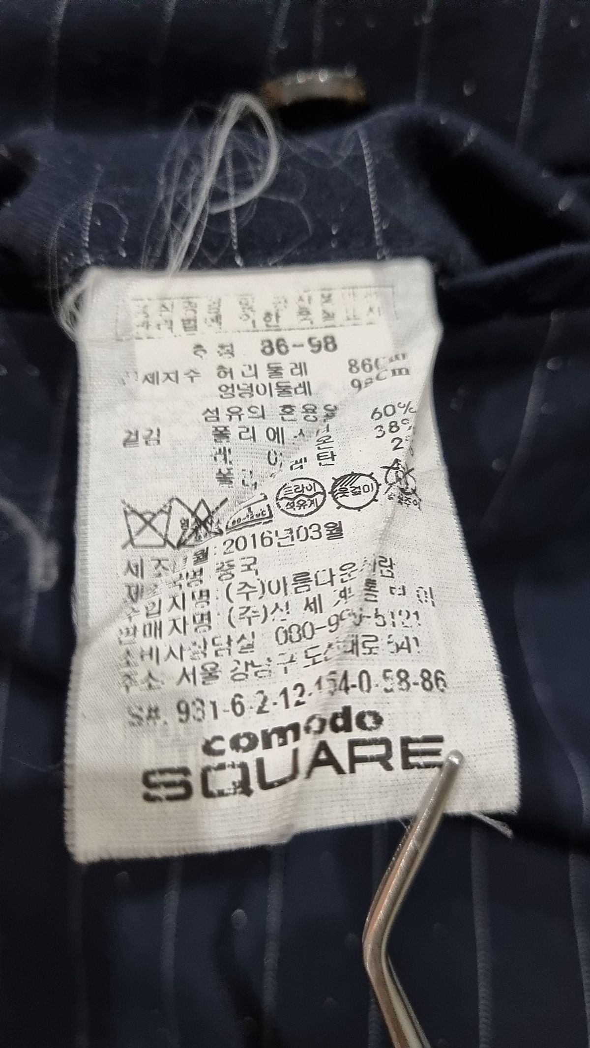 코모도스퀘어(COMODO SQUARE) 슈트 팬츠/슬랙스 86