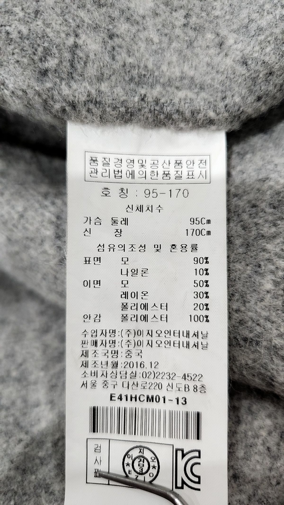 이지오옴므(EZIO HOMME) 겨울 싱글 코트 95