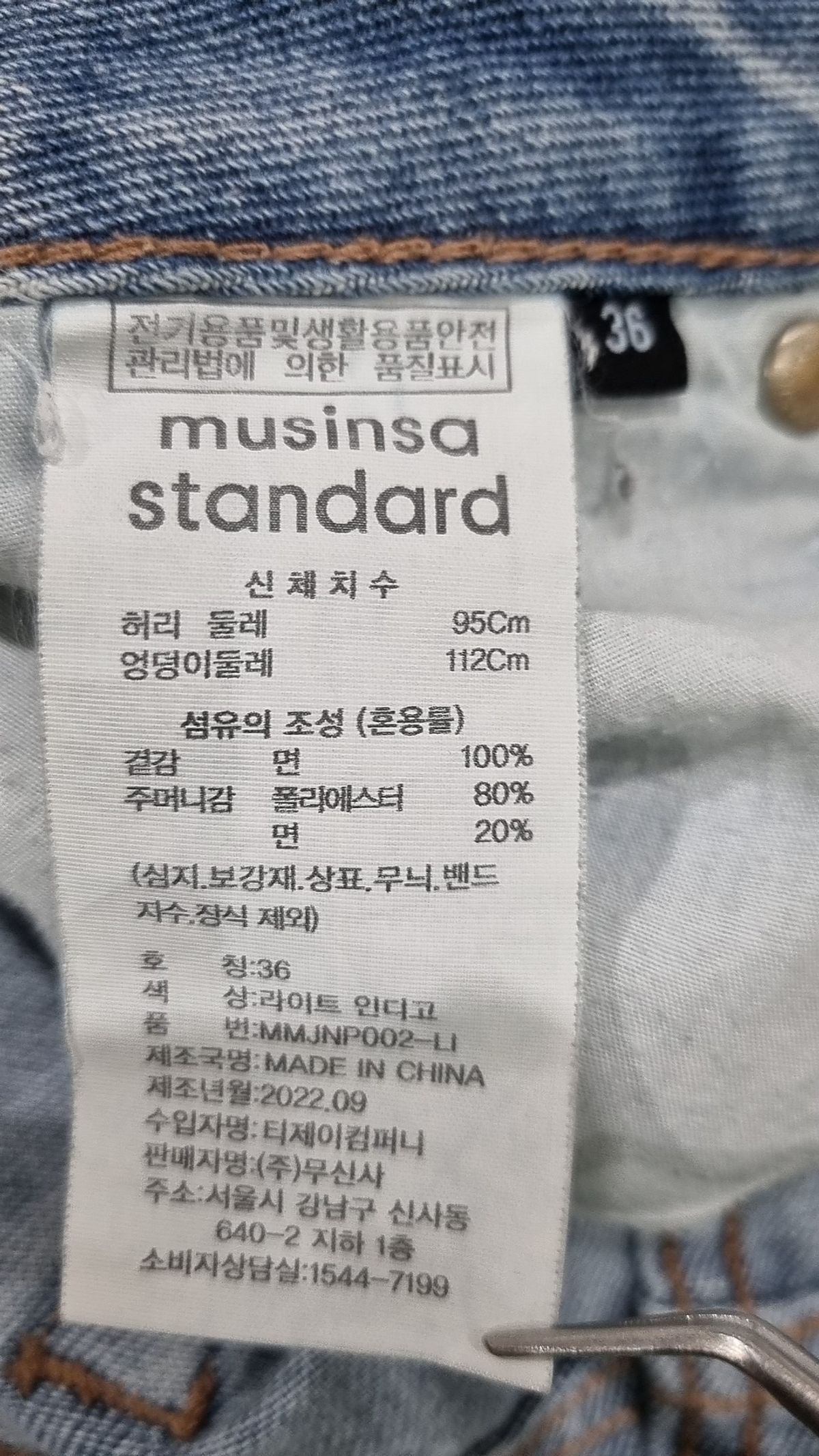 무신사 스탠다드(MUSINSA STANDARD) 청/데님 팬츠 36
