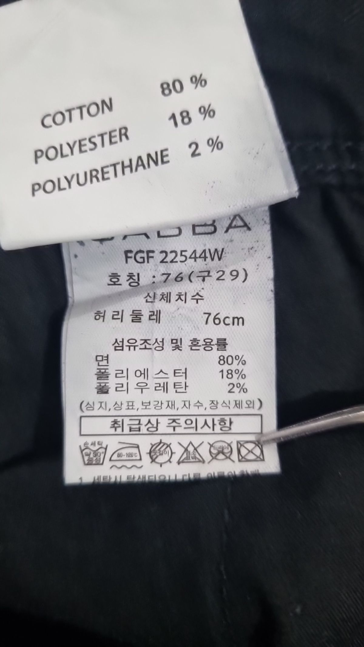 가바(GABBA) 청/데님 팬츠 76
