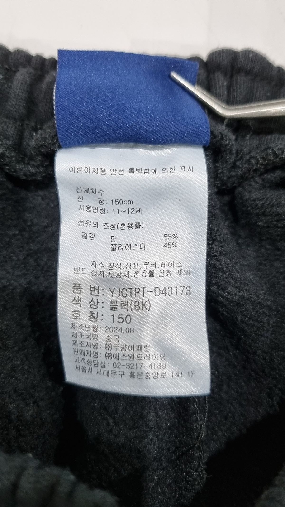 예일키즈(YALE KIDS) 트레이닝 팬츠 150