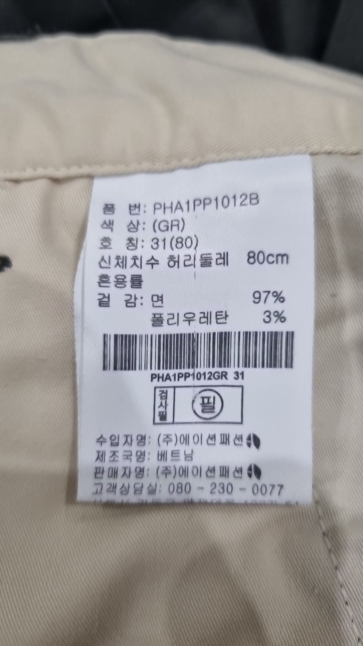 폴햄(POLHAM) 기타 바지