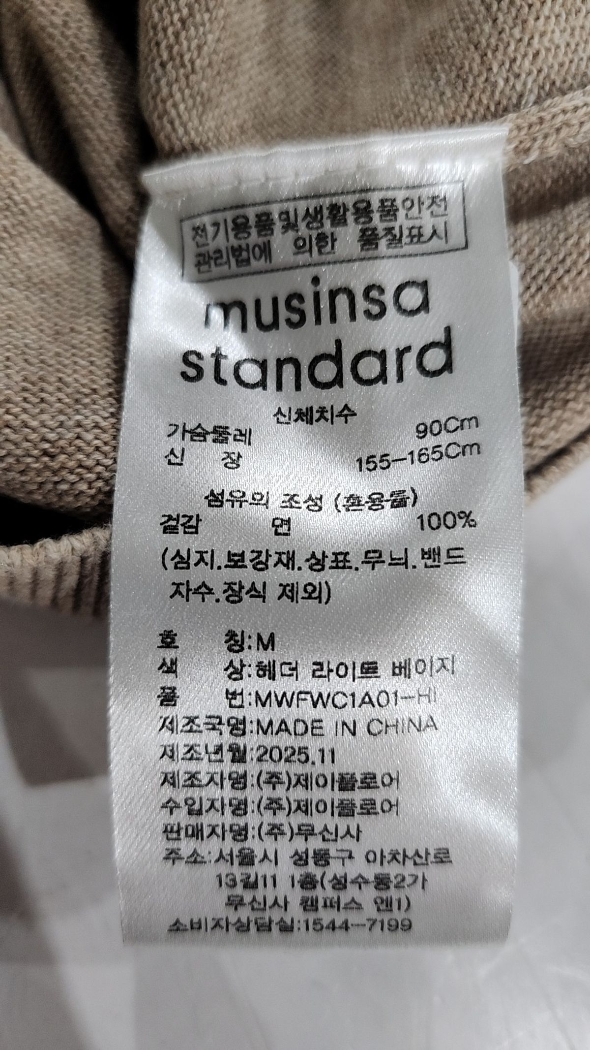 무신사 스탠다드(MUSINSA STANDARD) 카디건 M