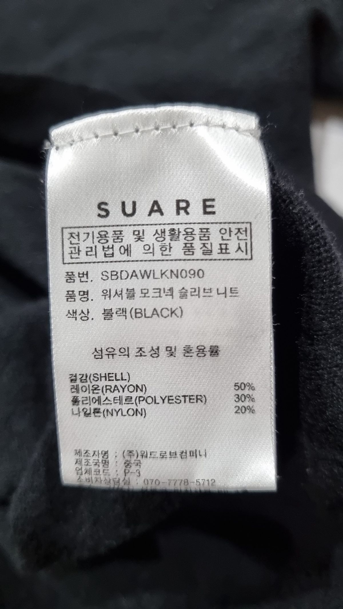 수아레(SUARE) 니트/스웨터 L